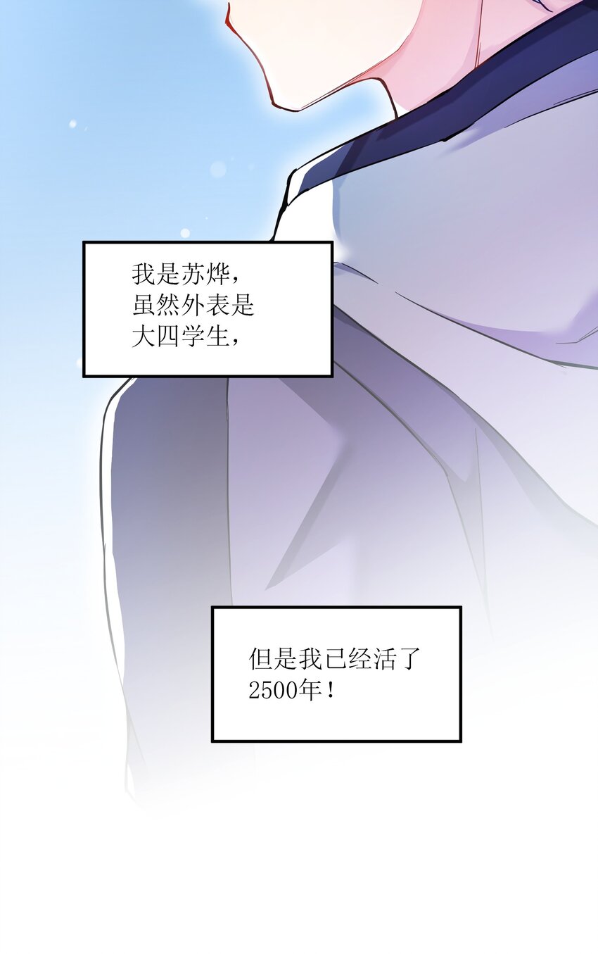 001 我活了2500年(1/2)-第1话