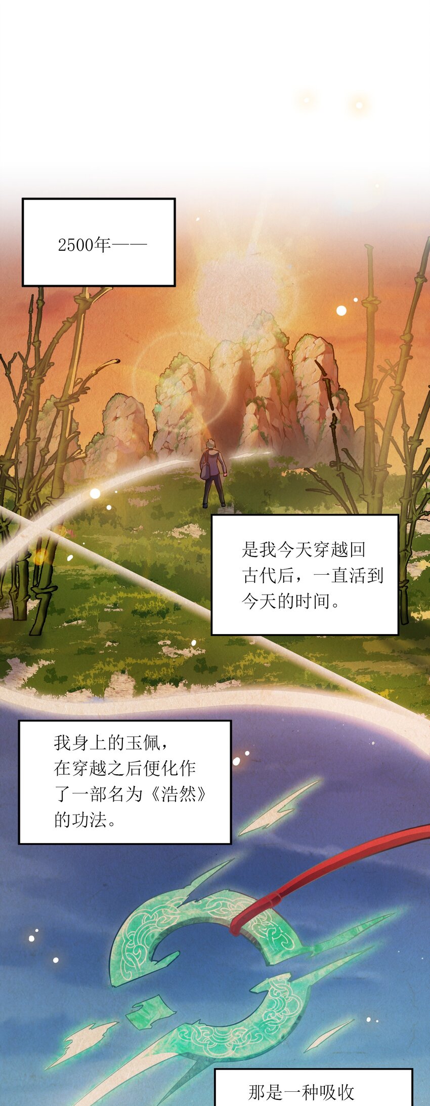 001 我活了2500年(1/2)-第1话