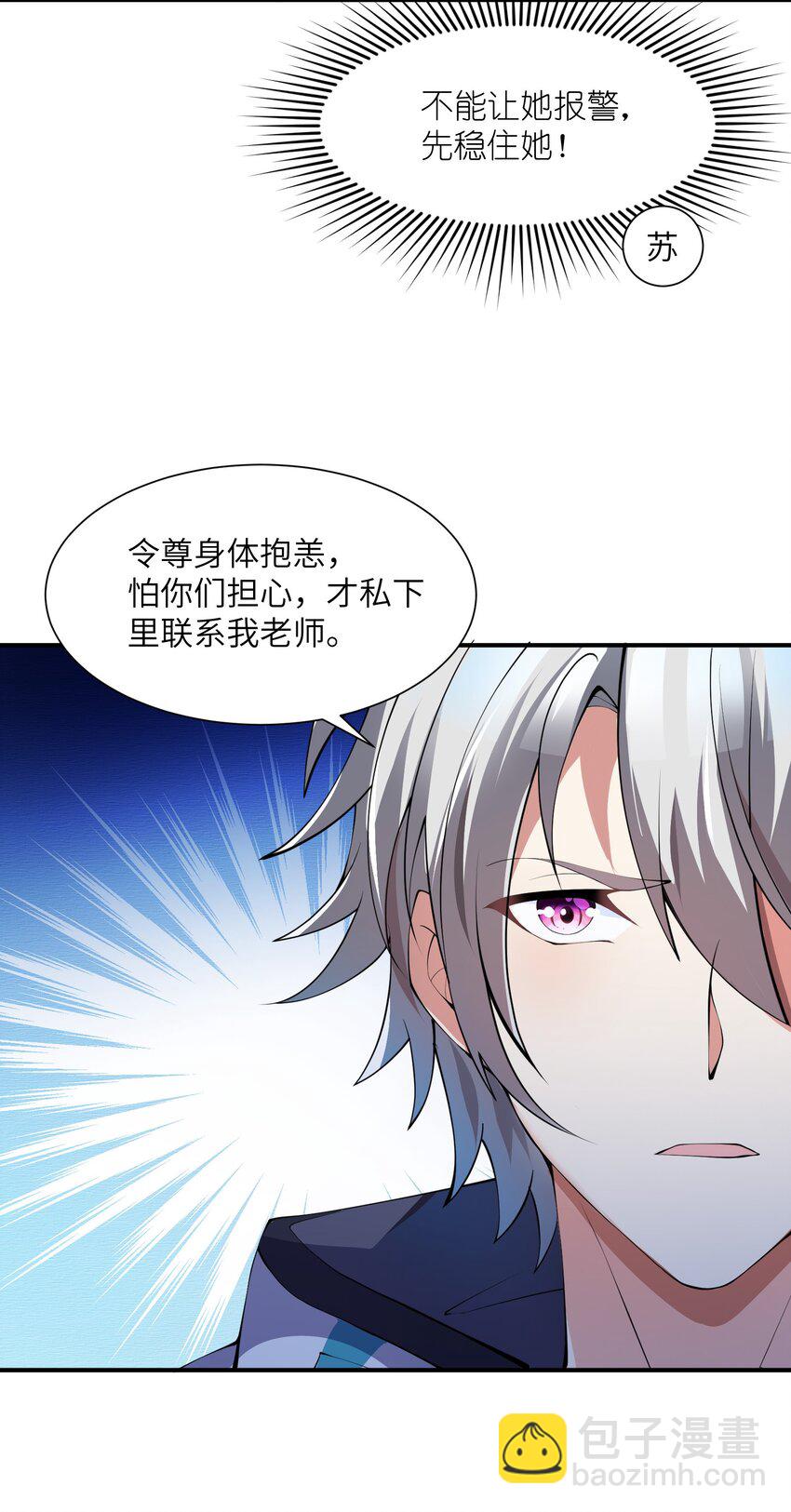 011 你是子曰？！(1/2)-第11话