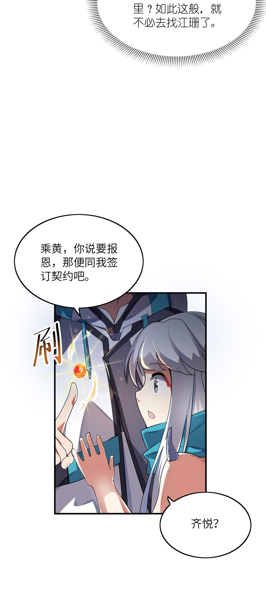 013 契约成立(1/2)-第13话