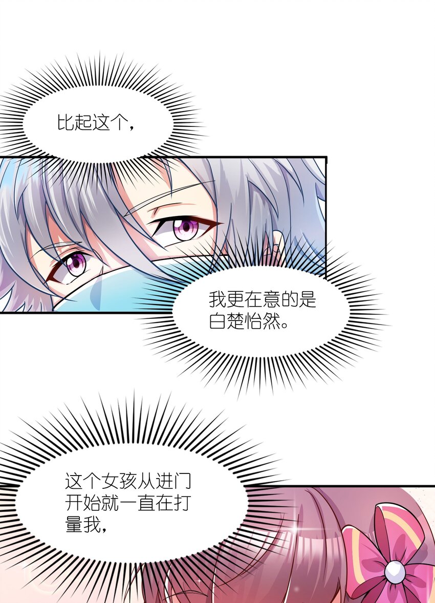 003 是不是在哪里见过？(1/2)-第3话
