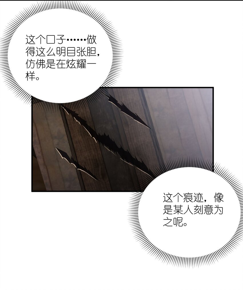 031 被盯上了(1/2)-第31话