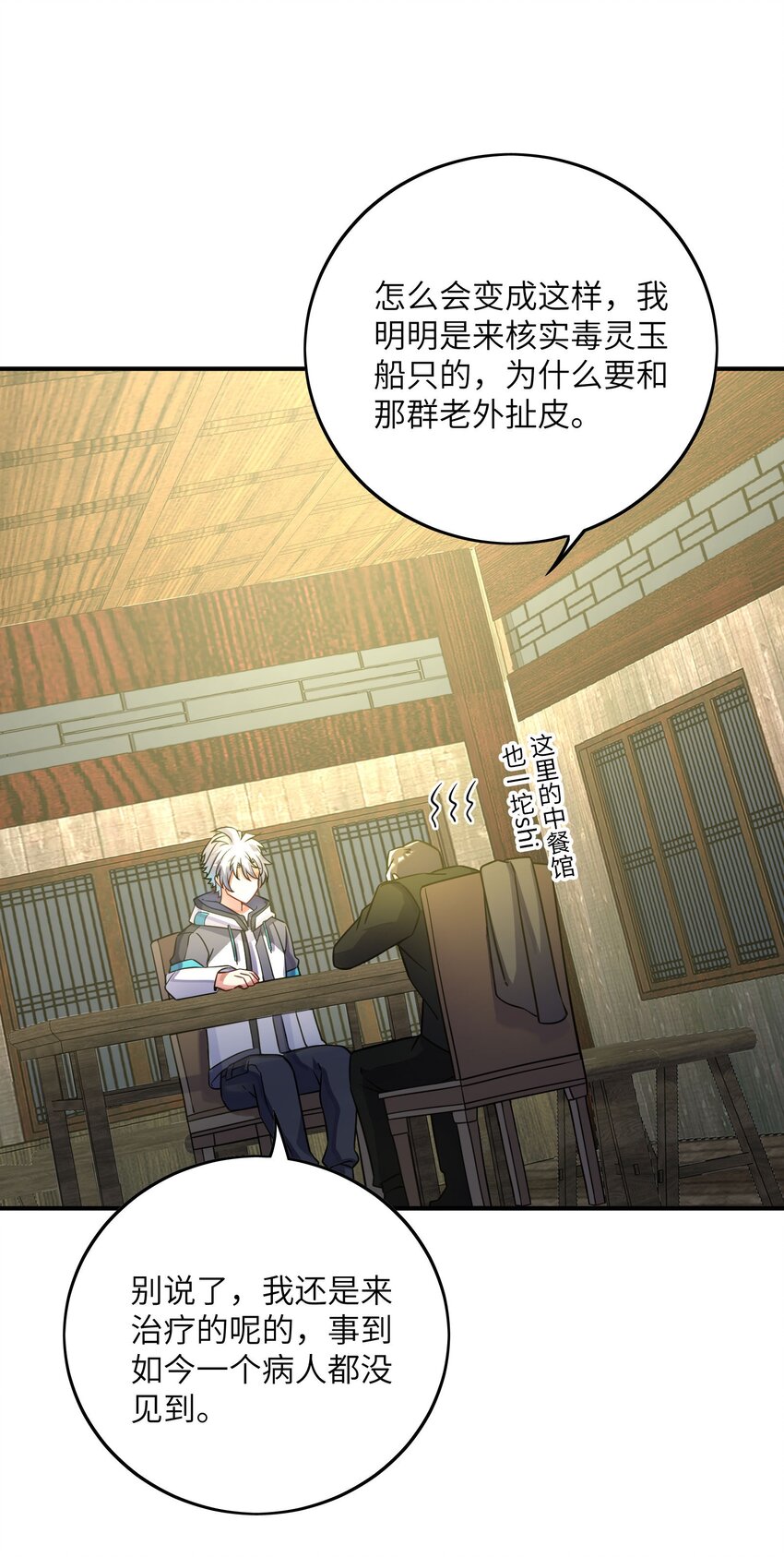 045 保镖(1/2)-第45话