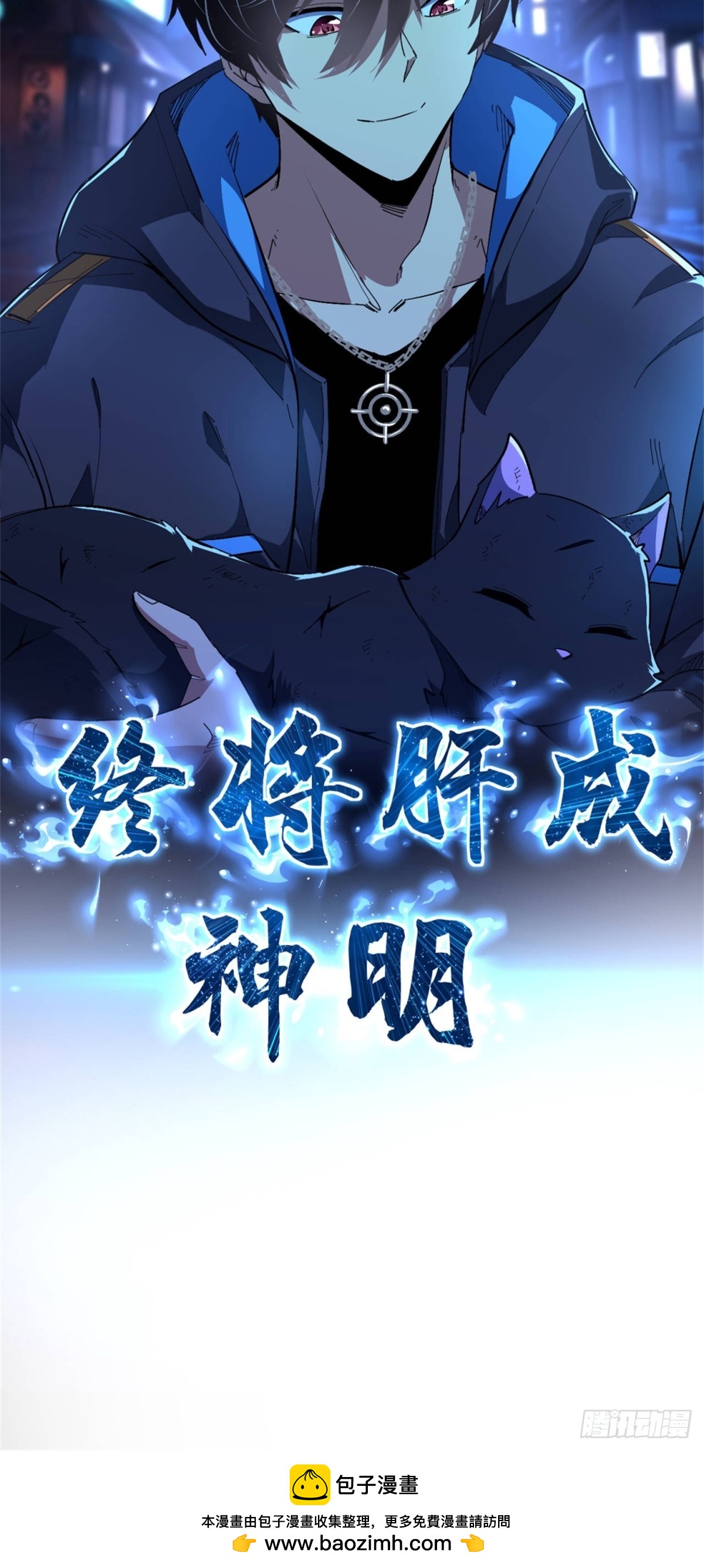 预告：这世界就是个巨大的猫奴~-第1话