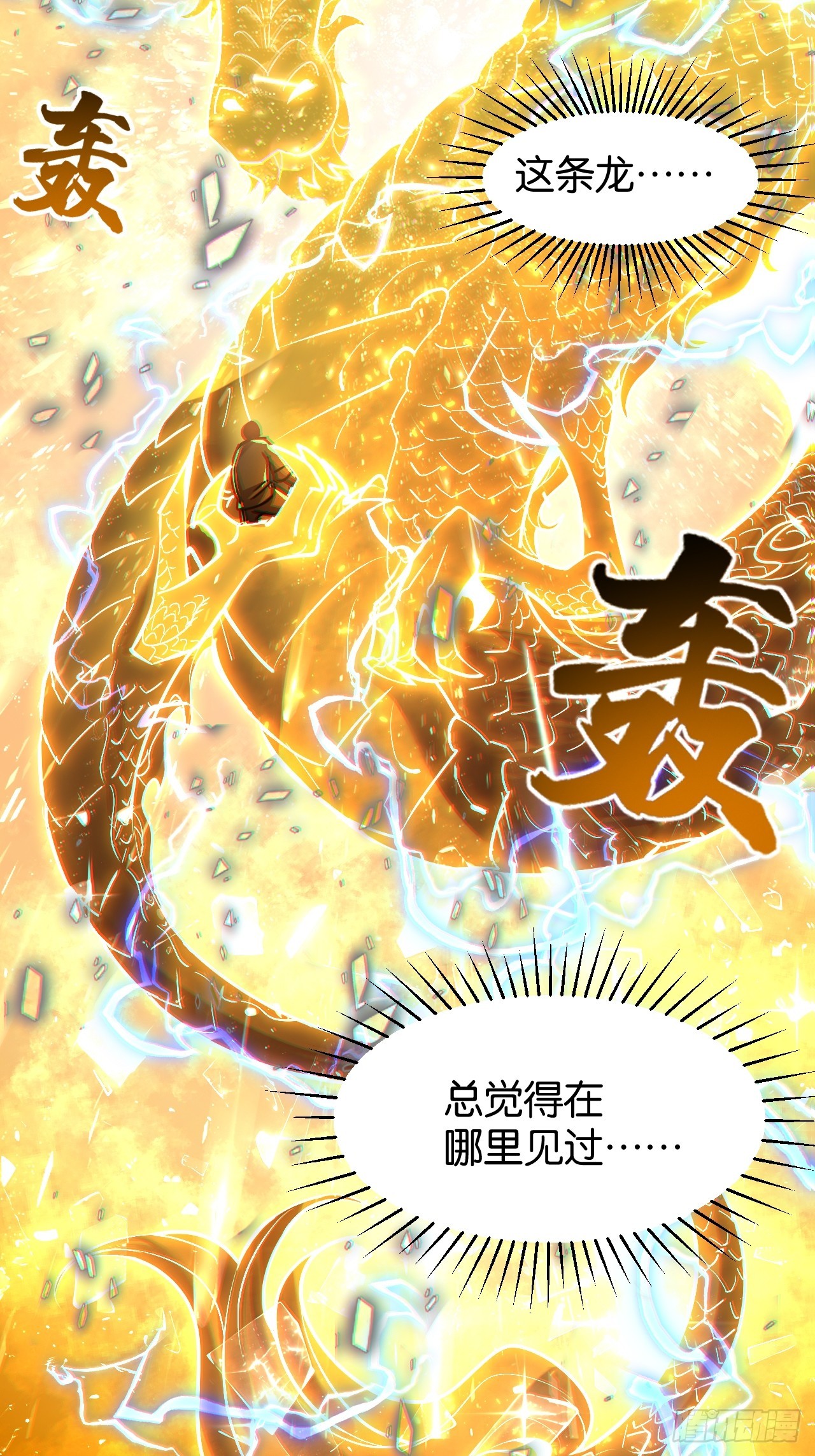 019-龙吟破限(1/2)-第21话