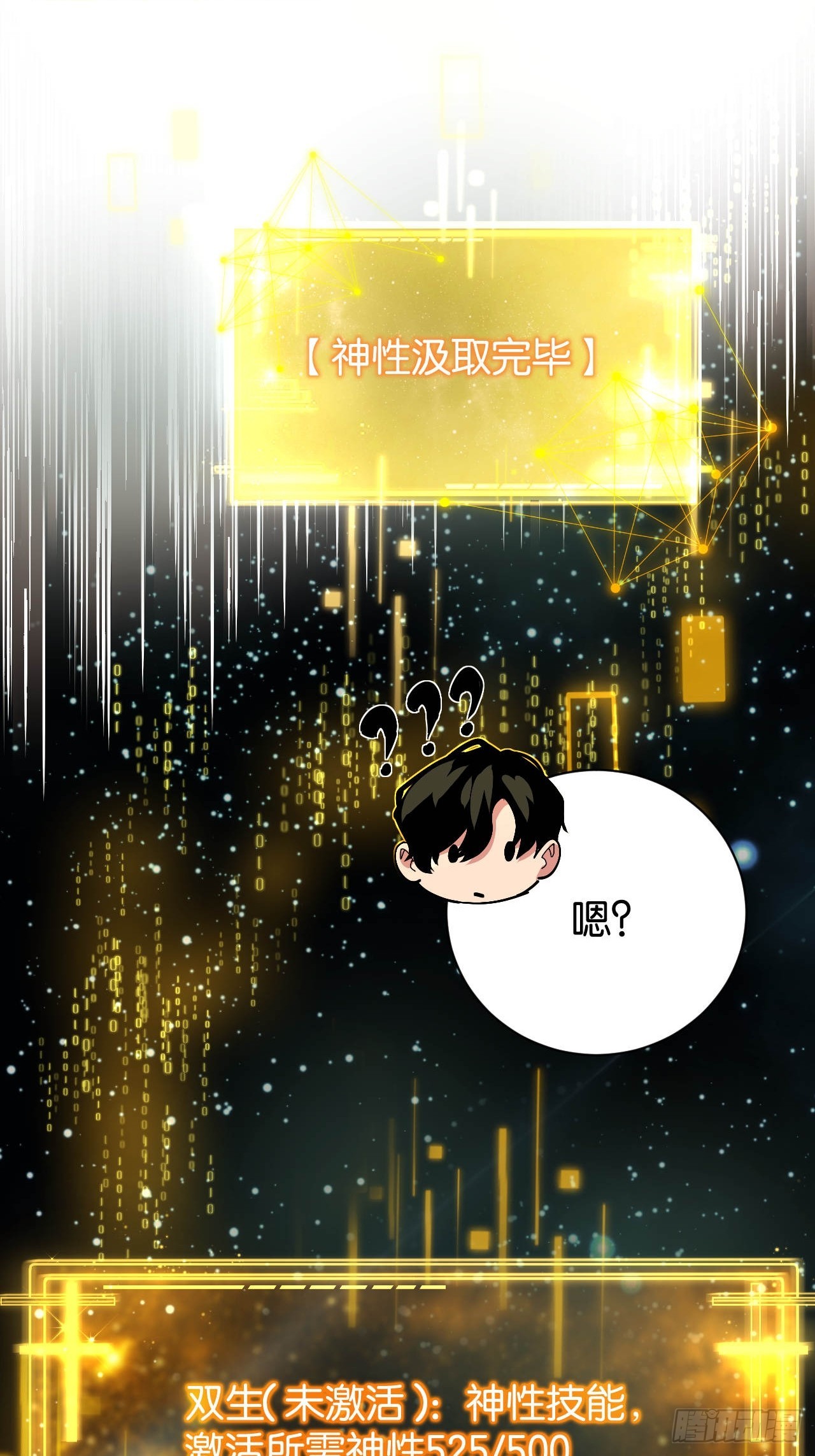 001-双生觉醒(1/2)-第3话