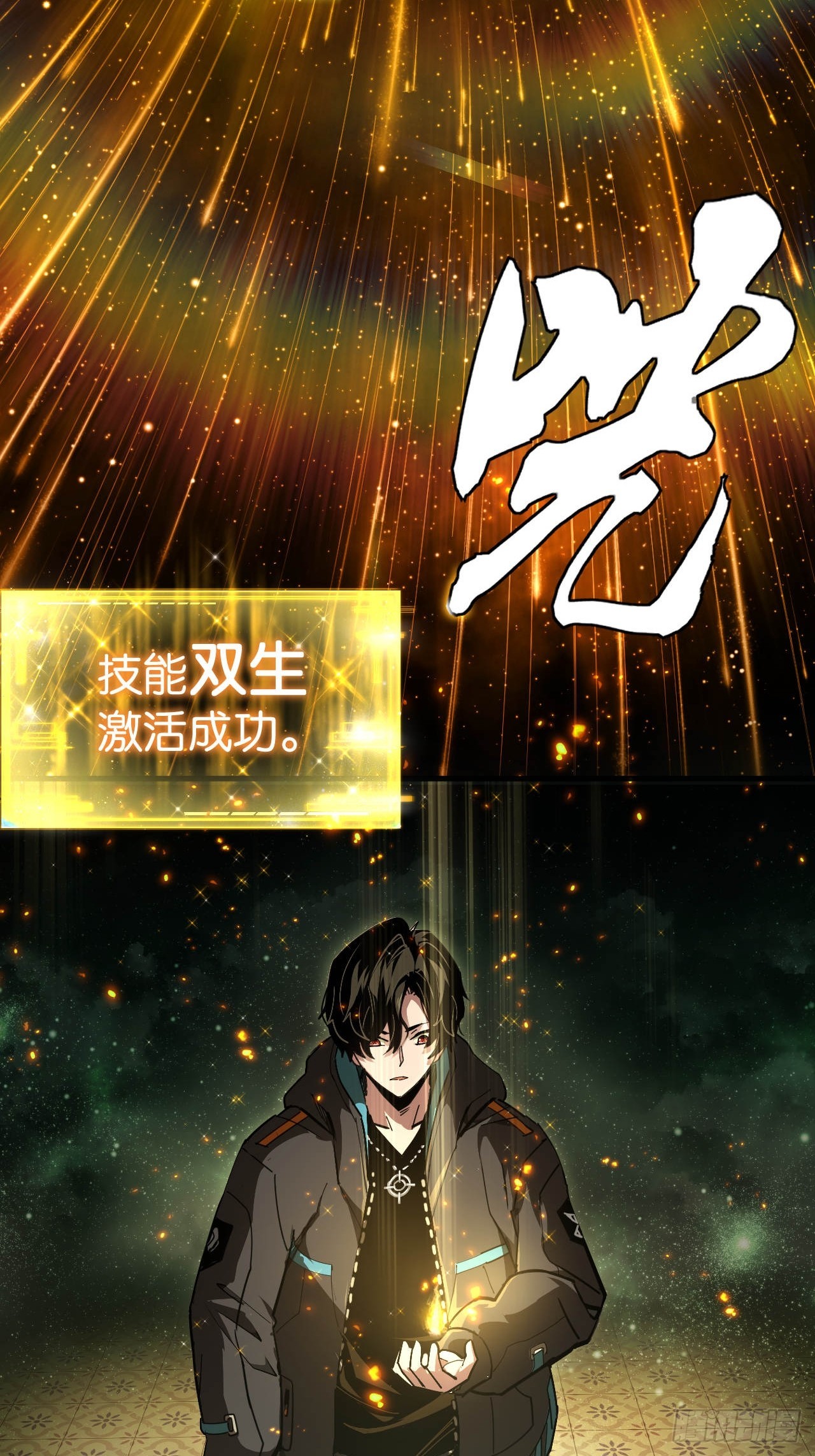 001-双生觉醒(1/2)-第3话