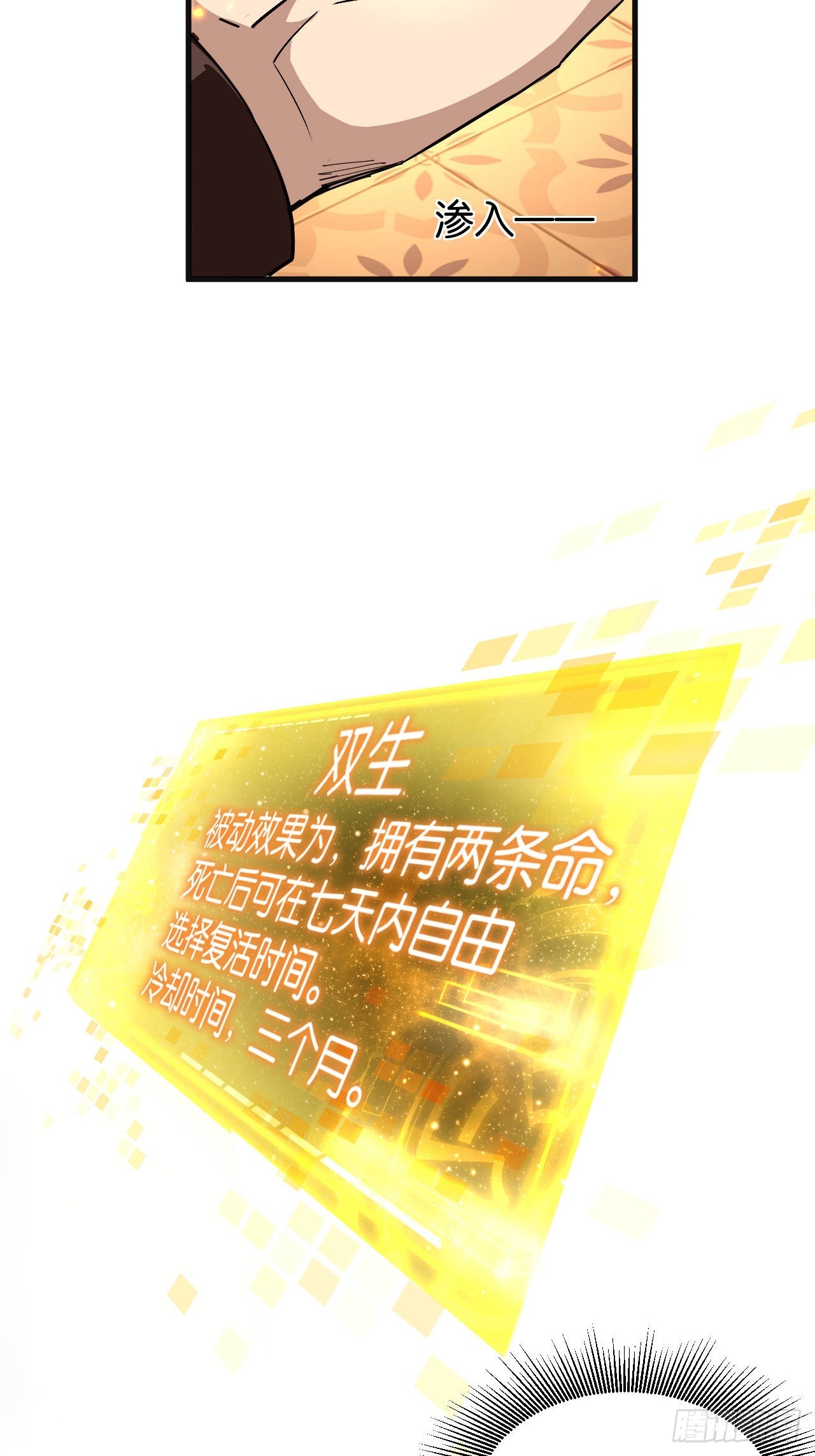 001-双生觉醒(1/2)-第3话