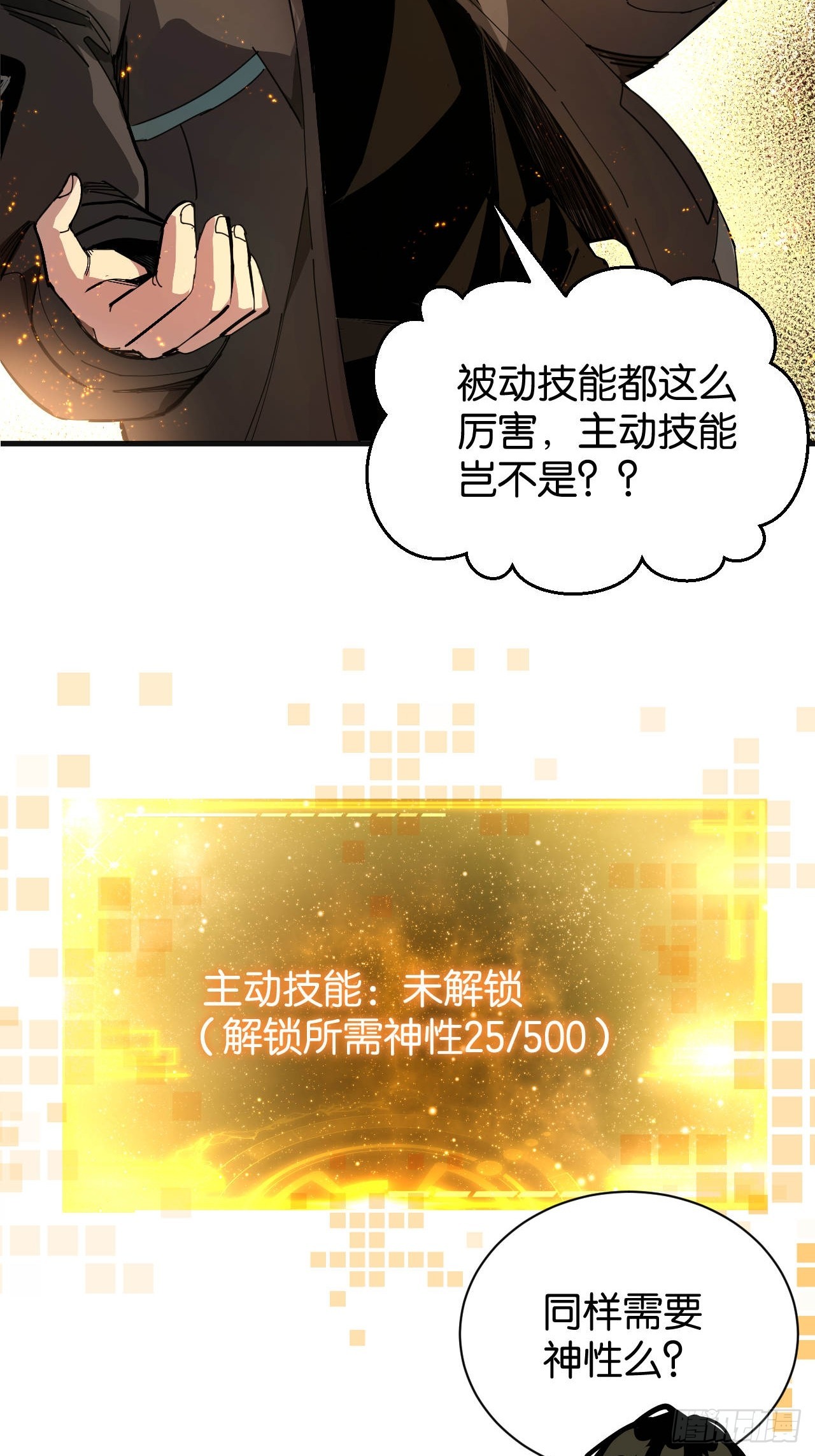 001-双生觉醒(1/2)-第3话