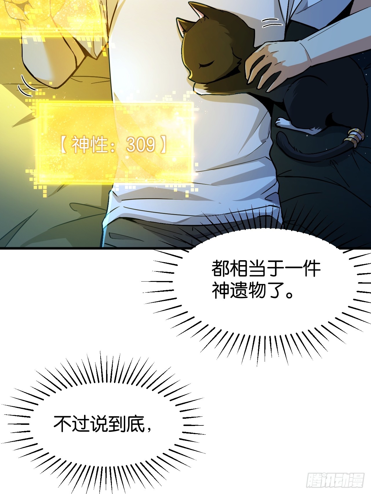 029-神性之迷(1/2)-第31话