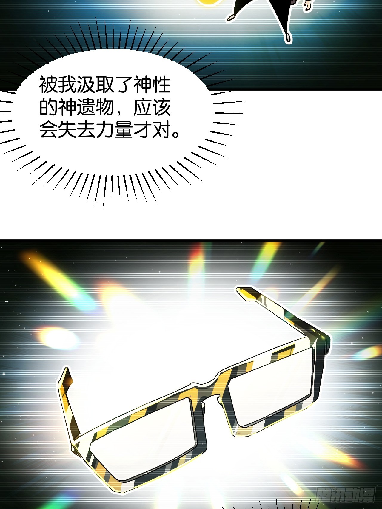 029-神性之迷(1/2)-第31话