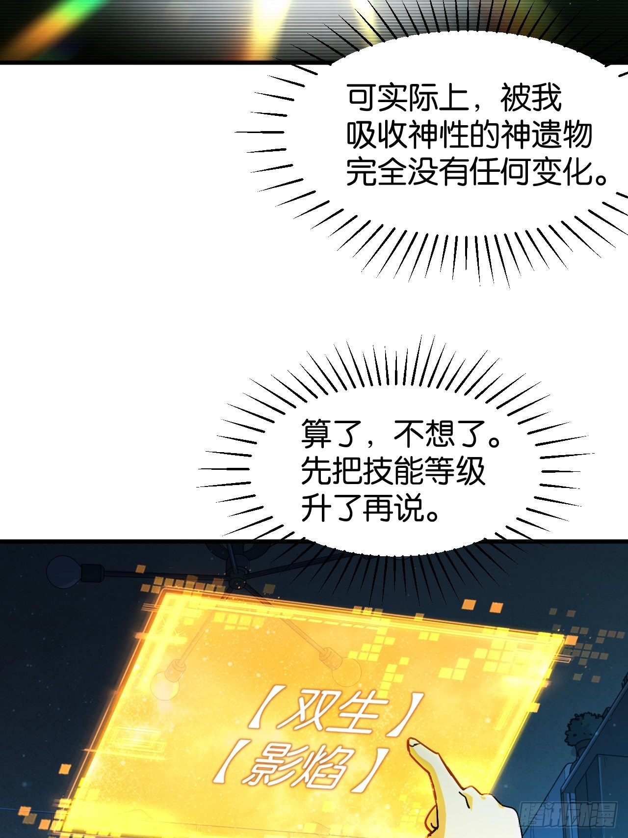 029-神性之迷(1/2)-第31话
