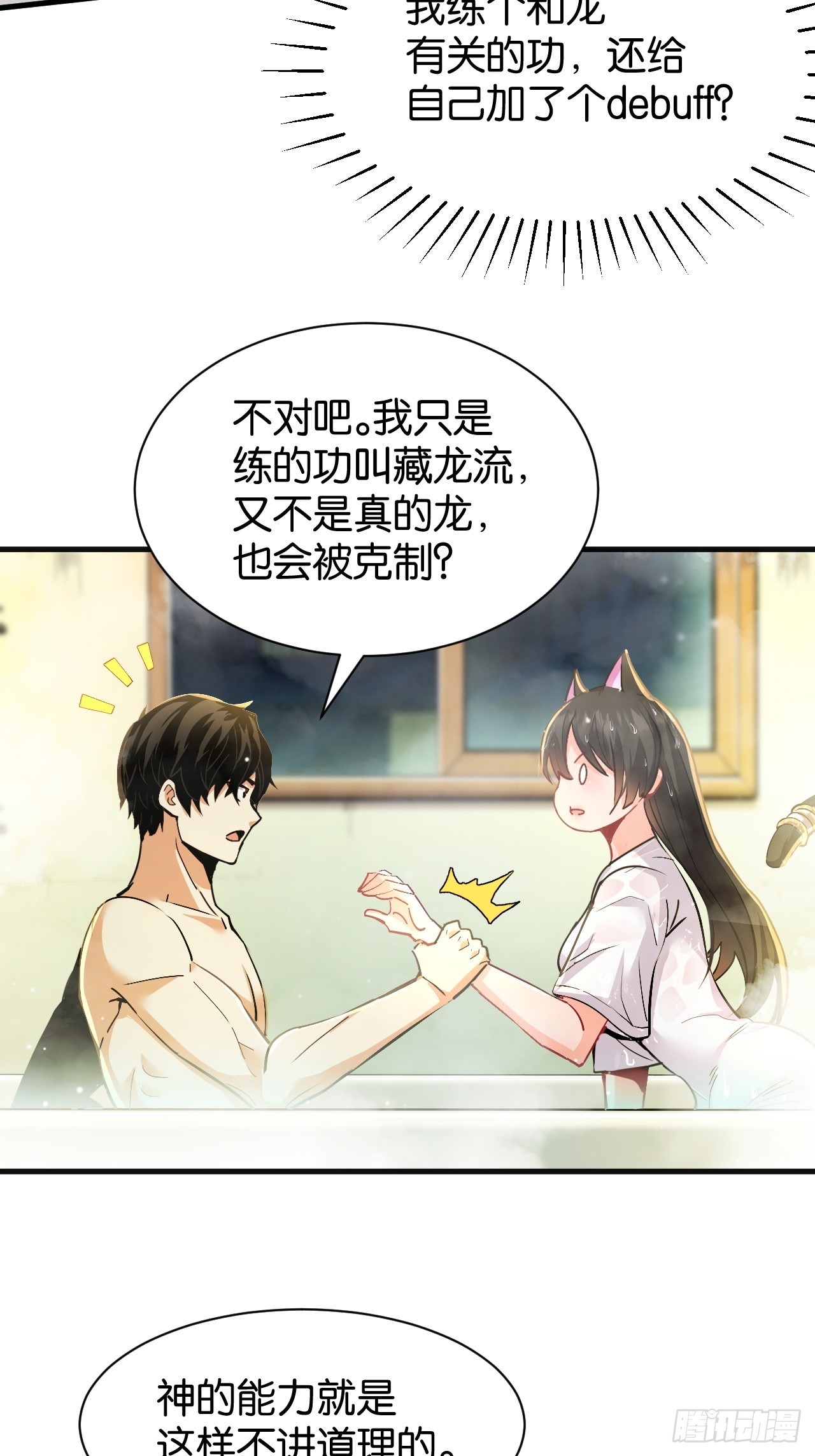 029-神性之迷(1/2)-第31话