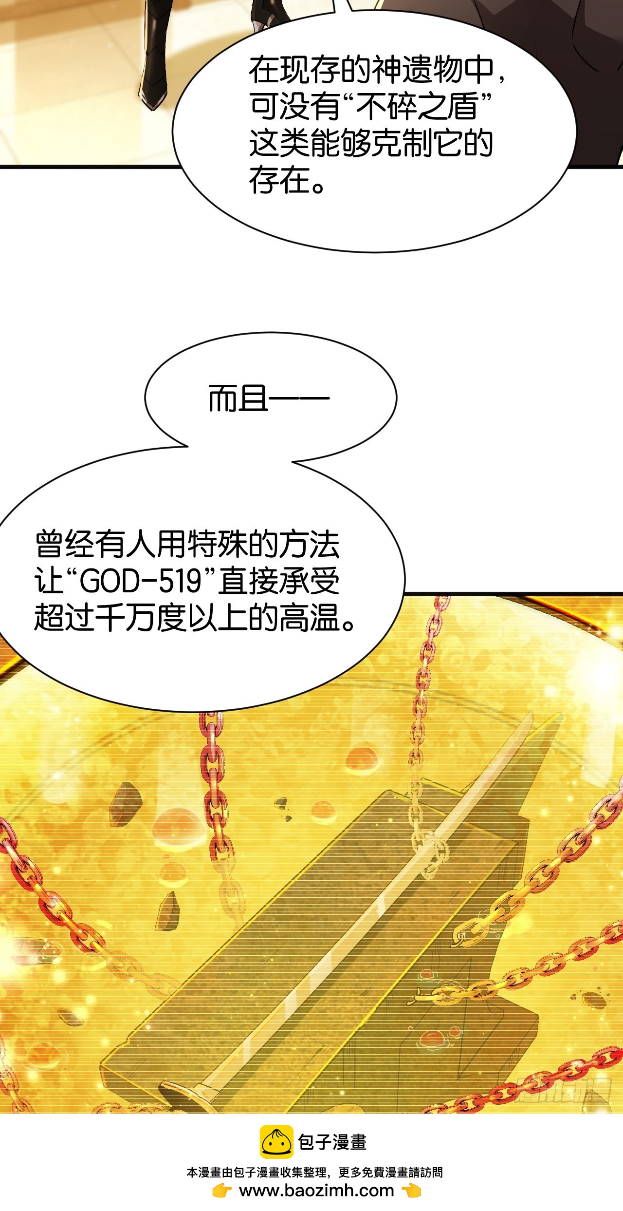 029-神性之迷(1/2)-第31话