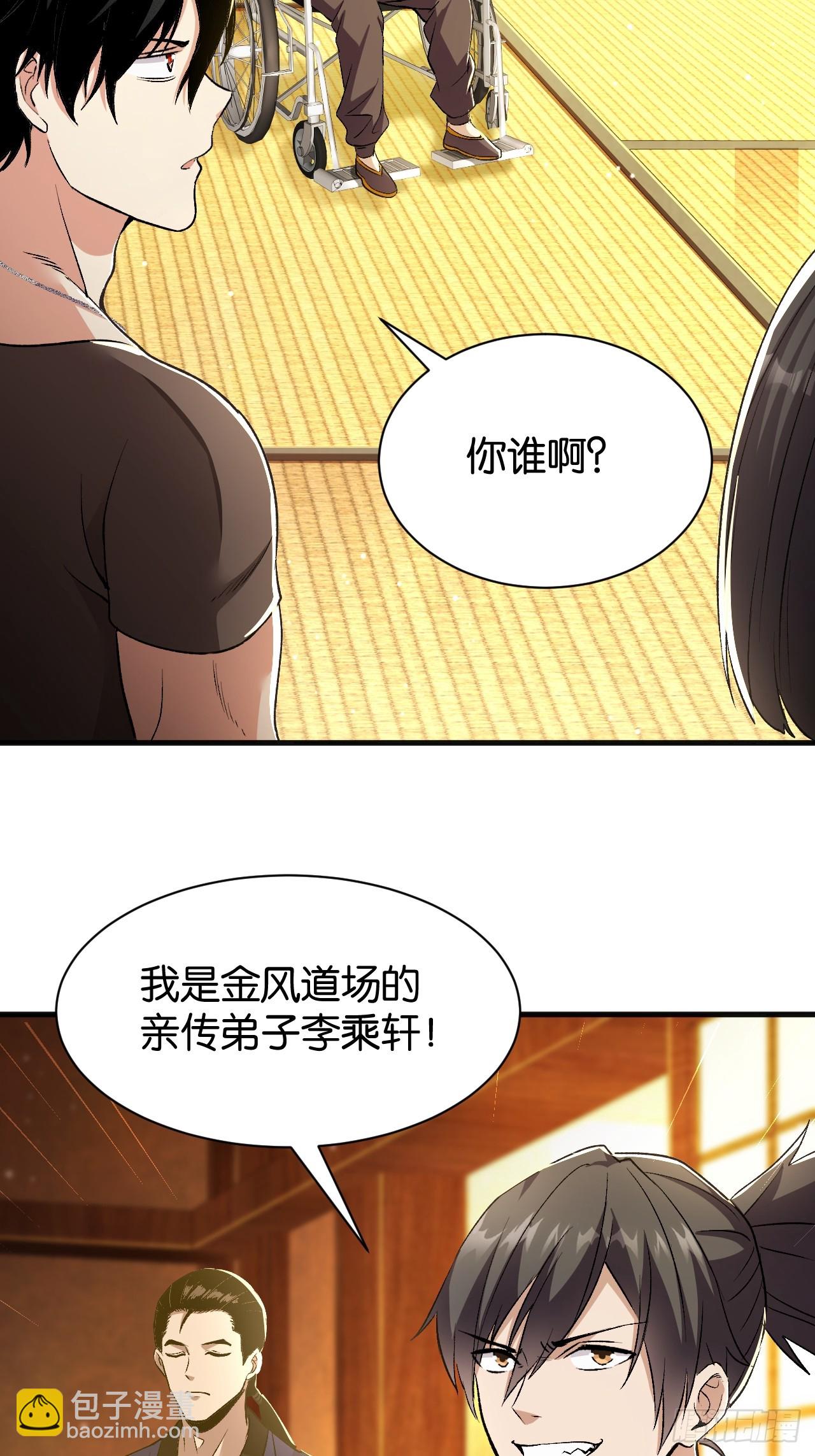 031-意外踢馆(1/2)-第33话