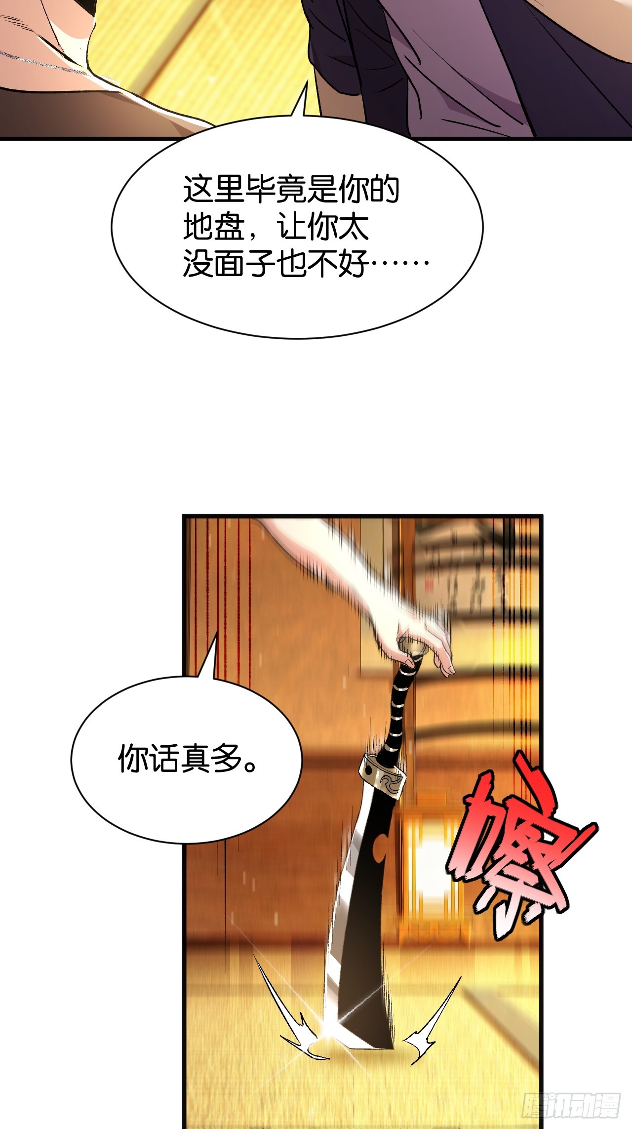 031-意外踢馆(1/2)-第33话