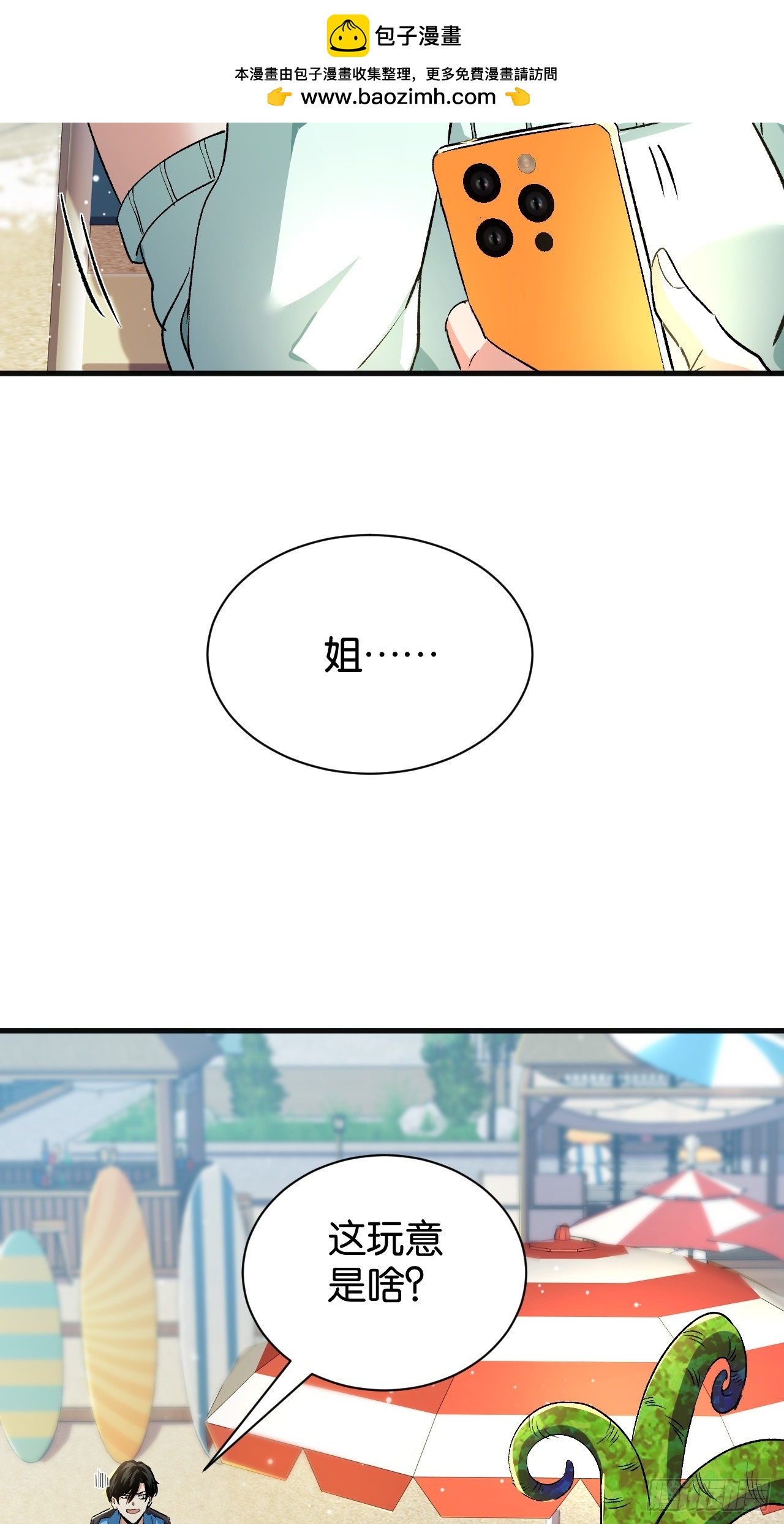 34-魔丸老姐(1/2)-第37话