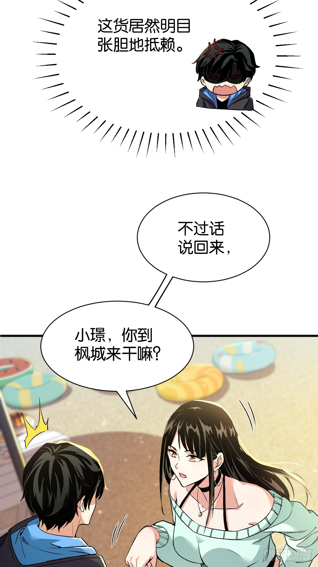34-魔丸老姐(1/2)-第37话
