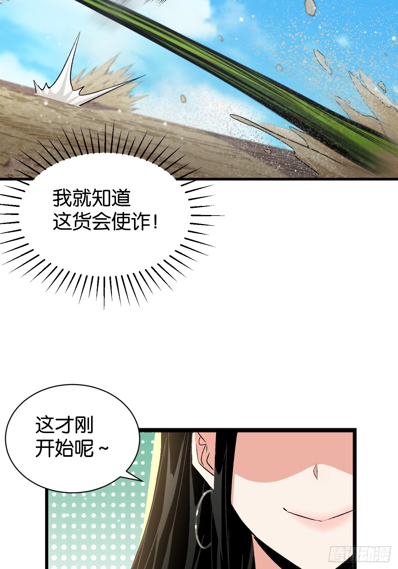 34-魔丸老姐(1/2)-第37话