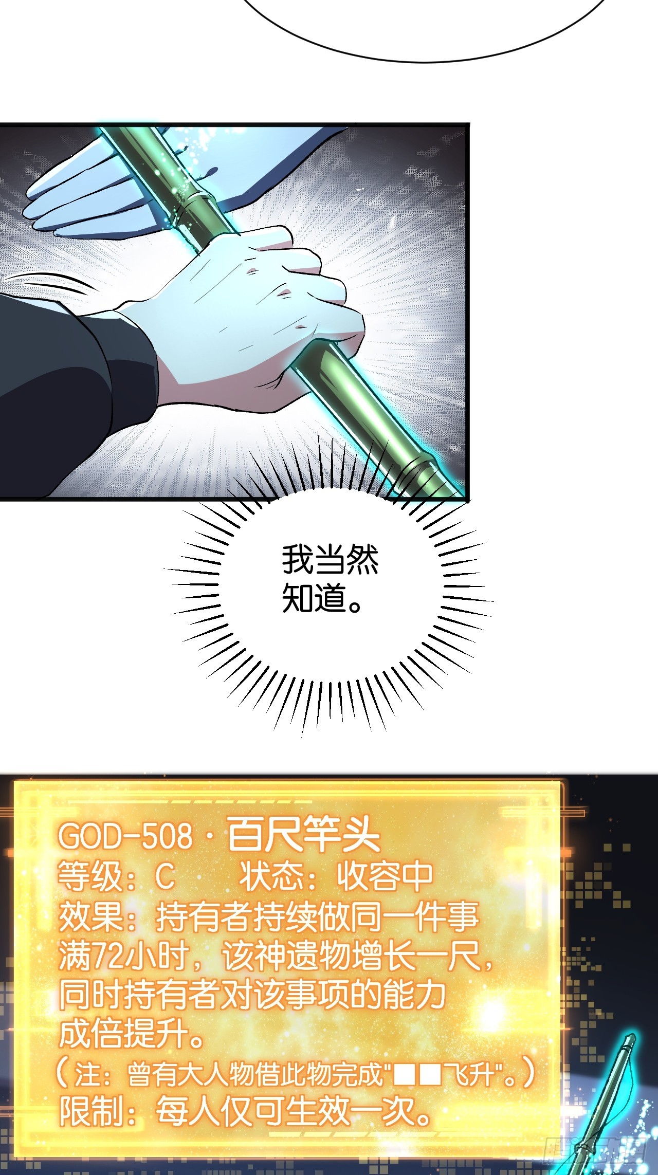 38-百尺竿头(1/2)-第41话