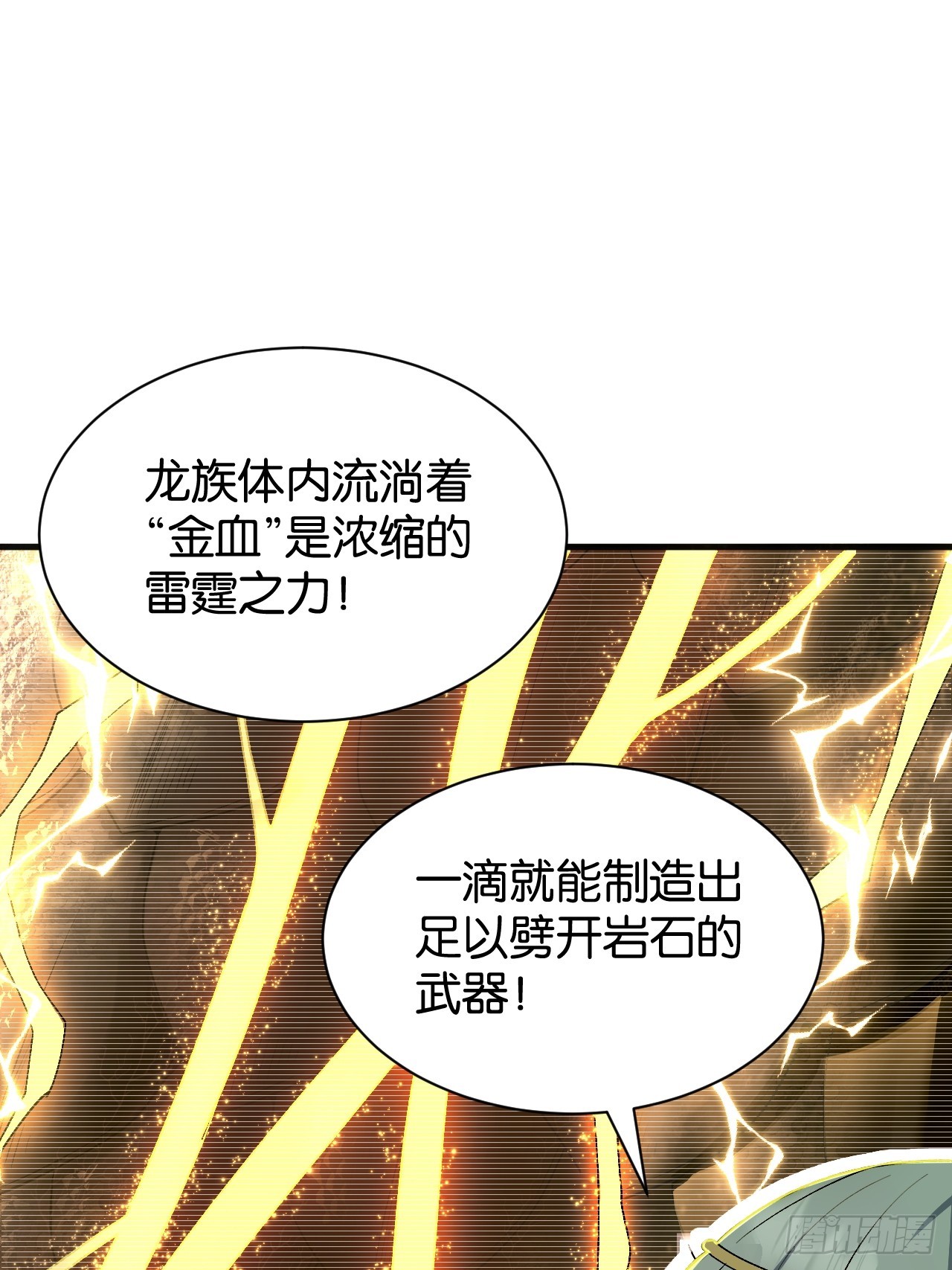 42-神龙神血(1/2)-第45话