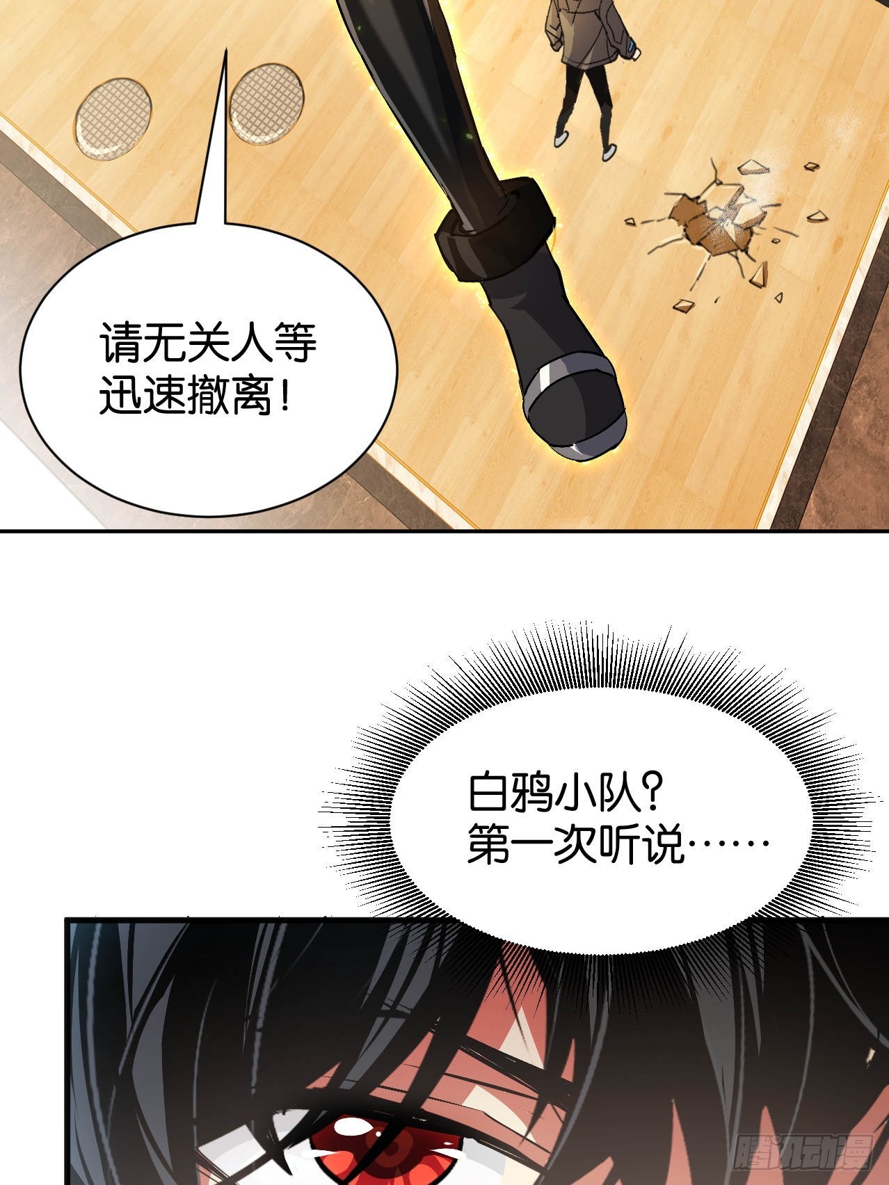 003-劲启蟑祸(1/2)-第5话