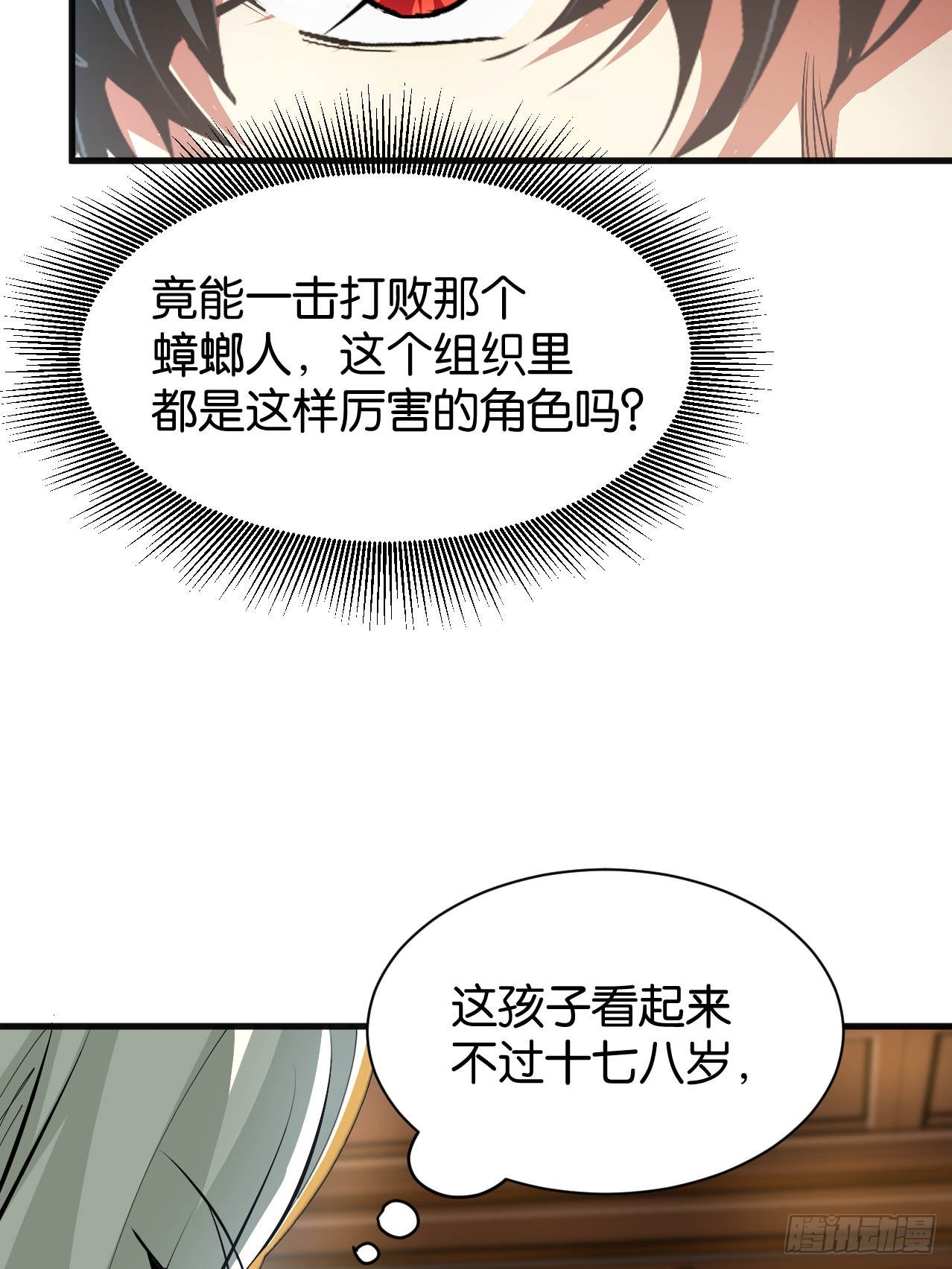 003-劲启蟑祸(1/2)-第5话