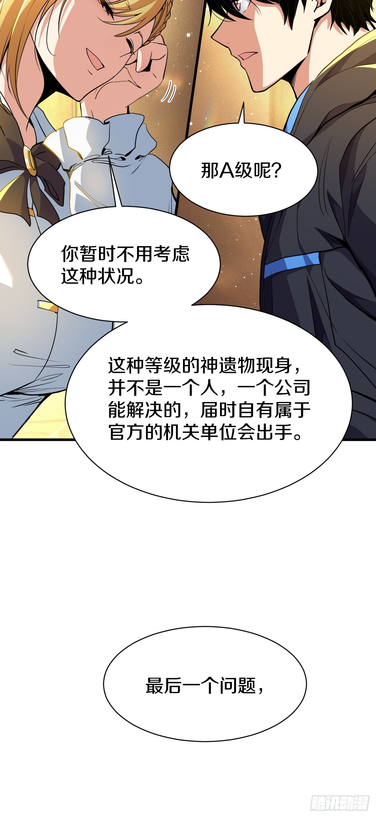 007-神性契约(1/2)-第9话
