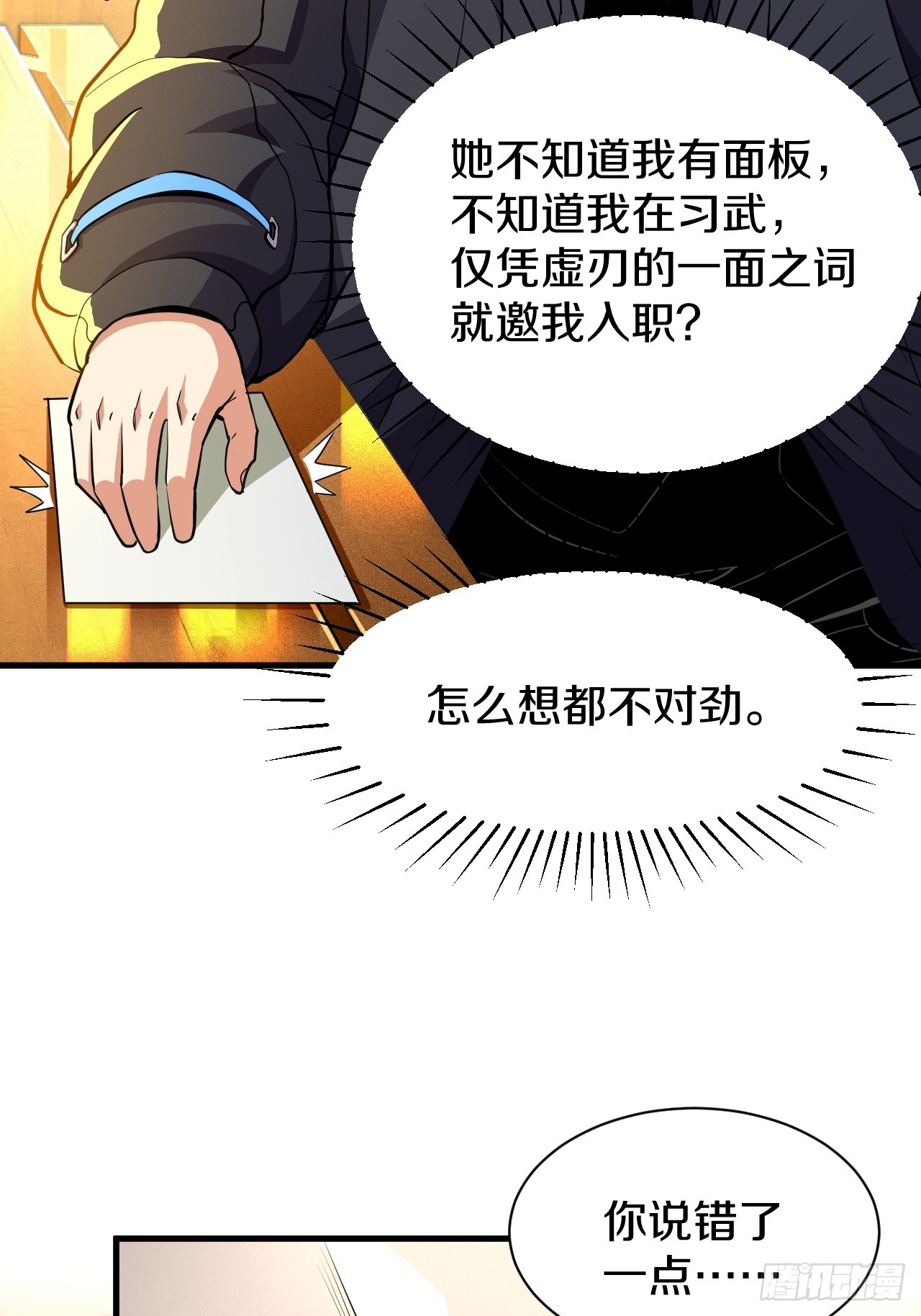 007-神性契约(1/2)-第9话