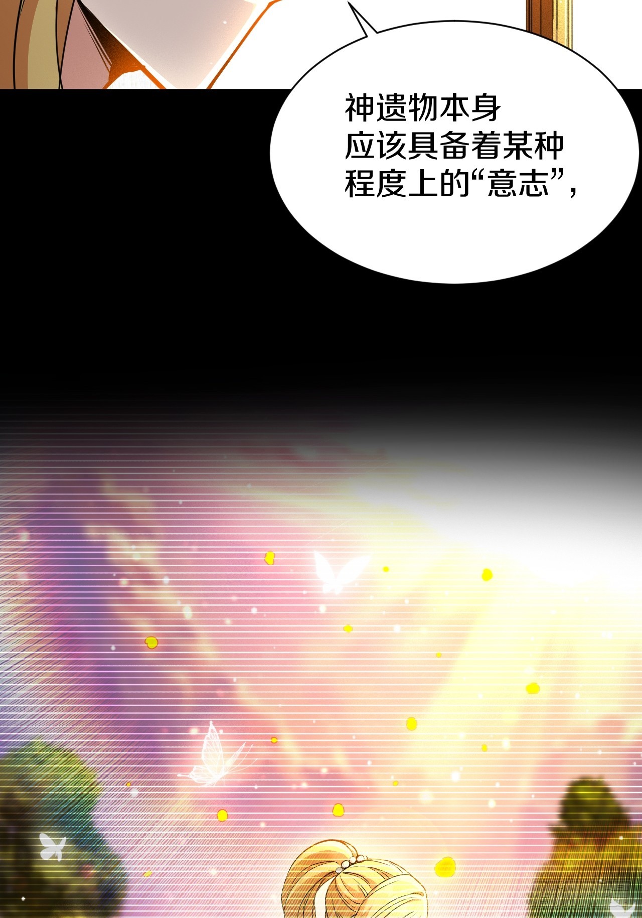 007-神性契约(1/2)-第9话
