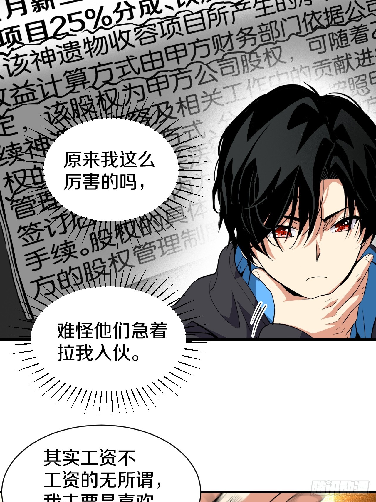 007-神性契约(1/2)-第9话