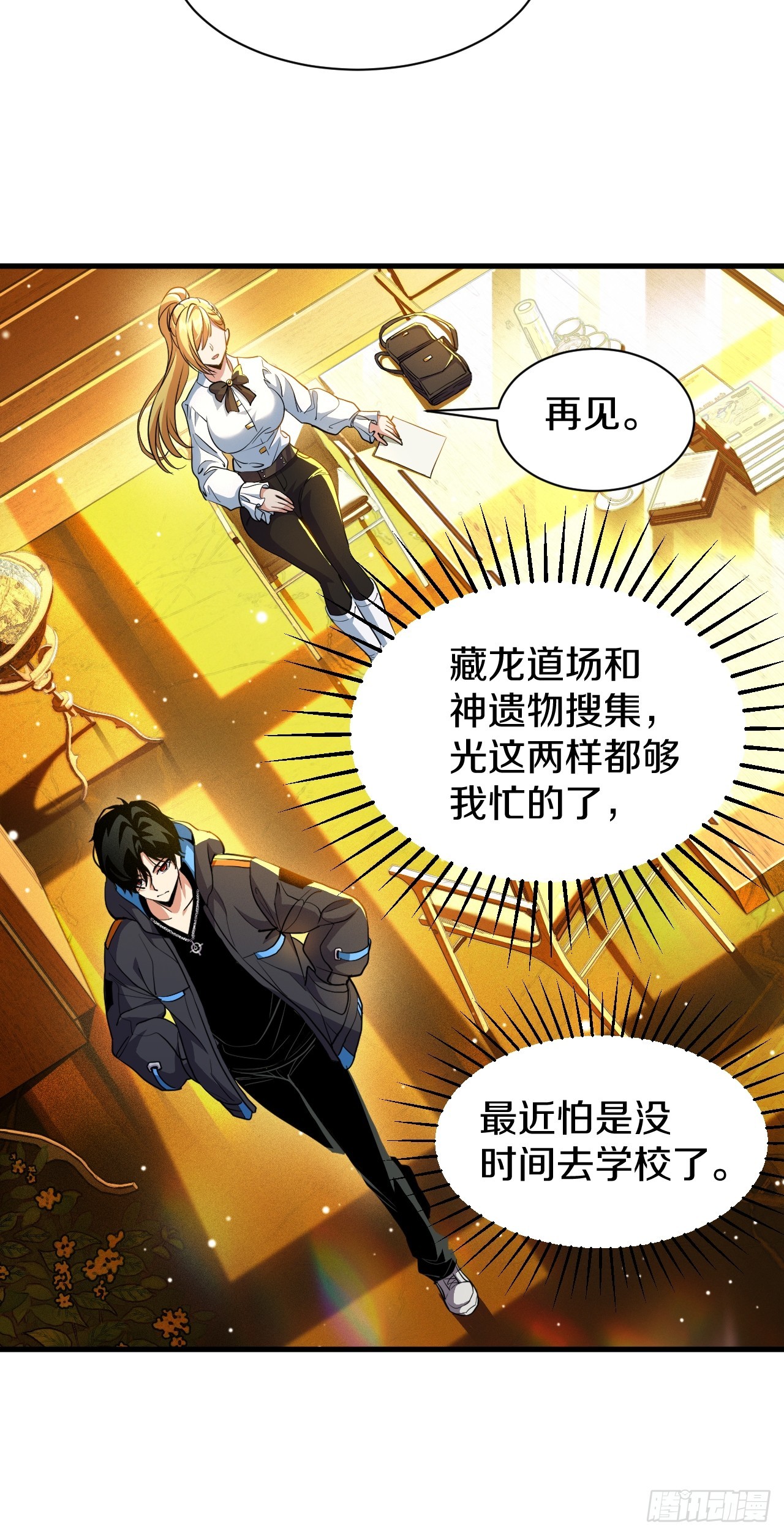 007-神性契约(1/2)-第9话