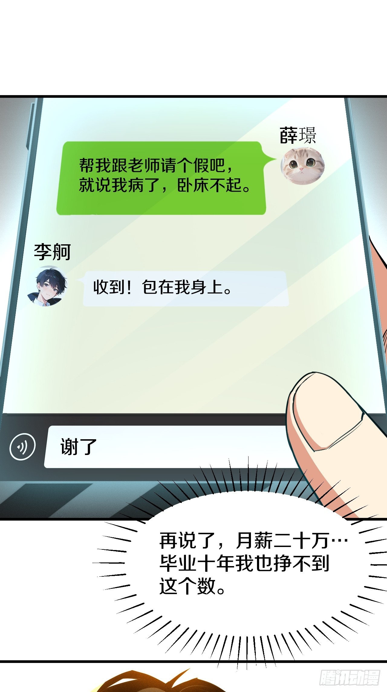 007-神性契约(1/2)-第9话