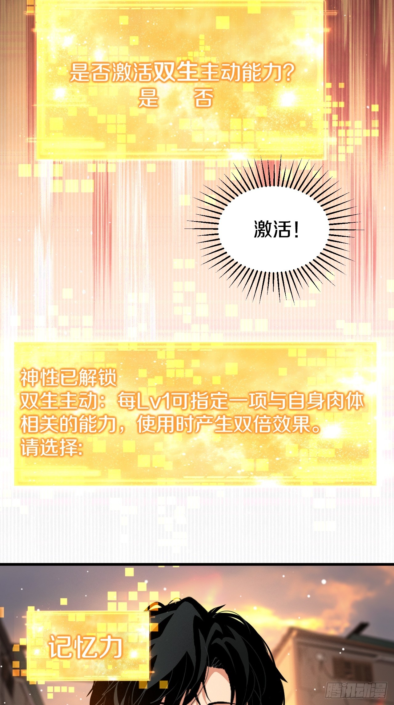 007-神性契约(1/2)-第9话