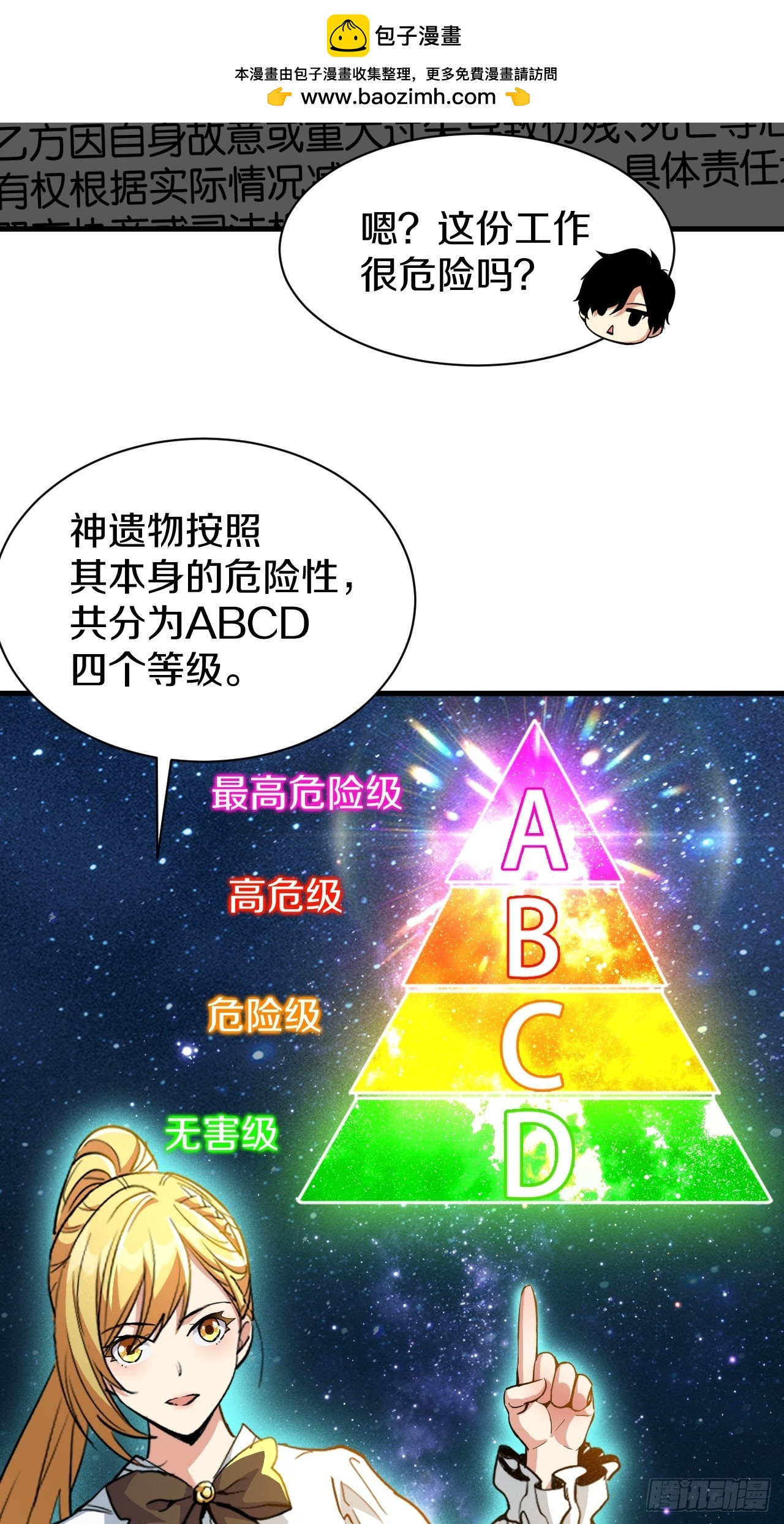007-神性契约(1/2)-第9话