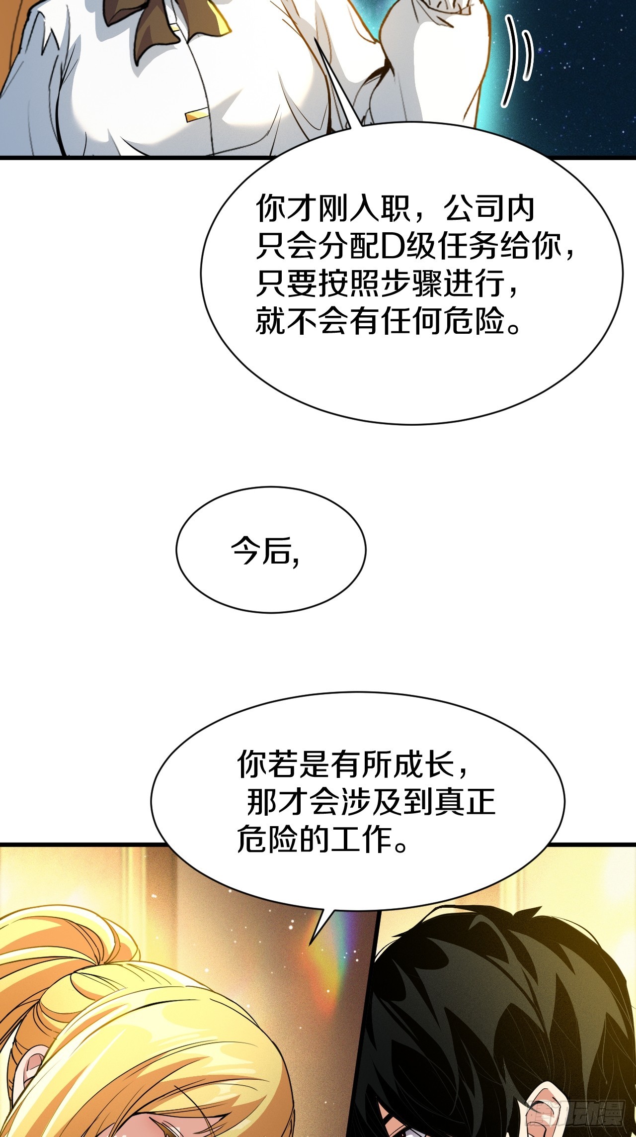 007-神性契约(1/2)-第9话