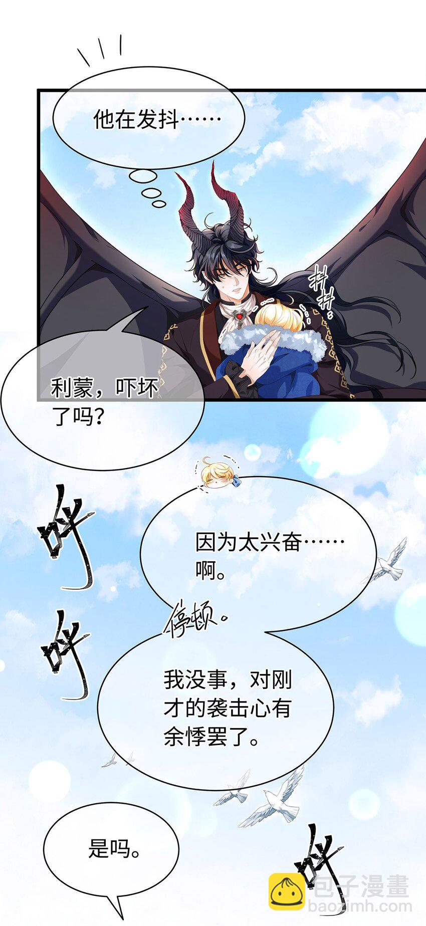 11 龙的信息素-第11话