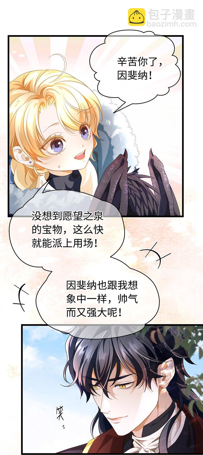 11 龙的信息素-第11话