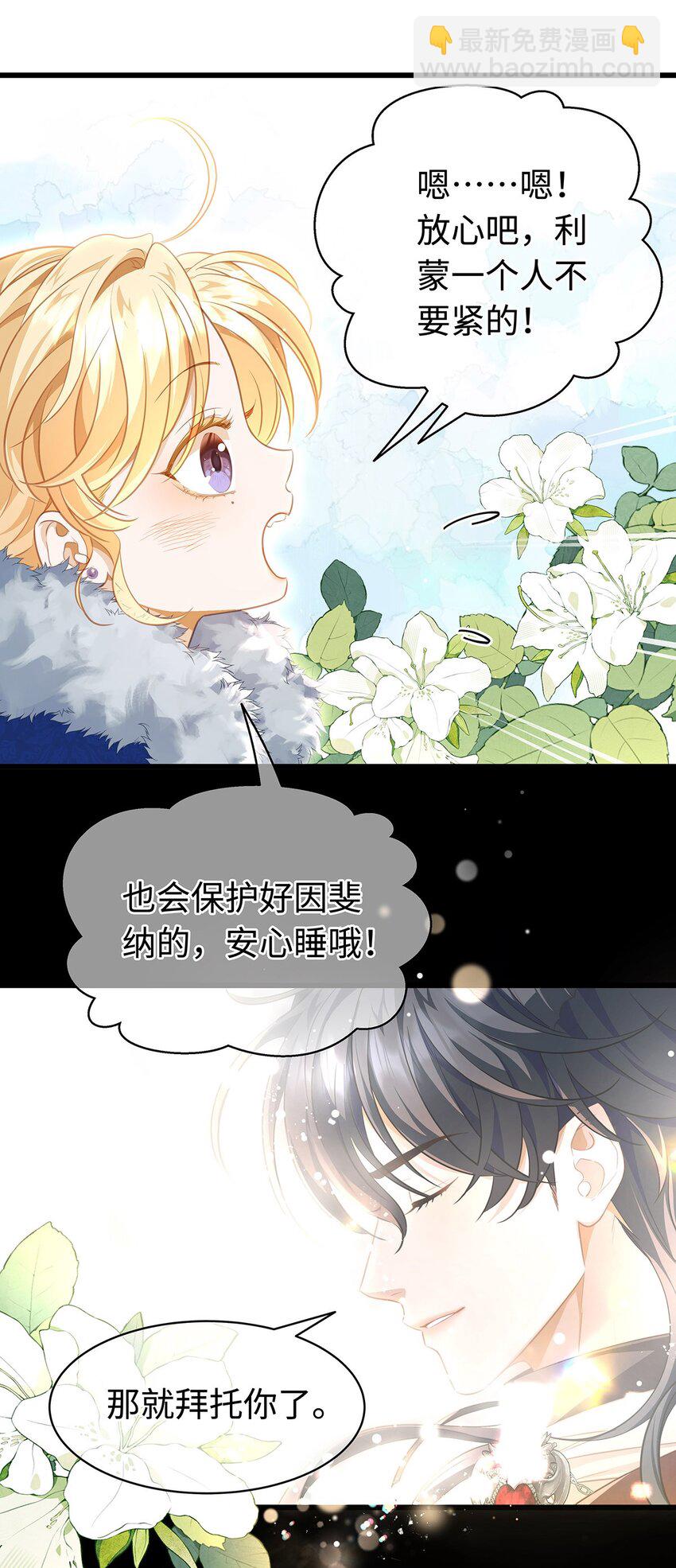 11 龙的信息素-第11话