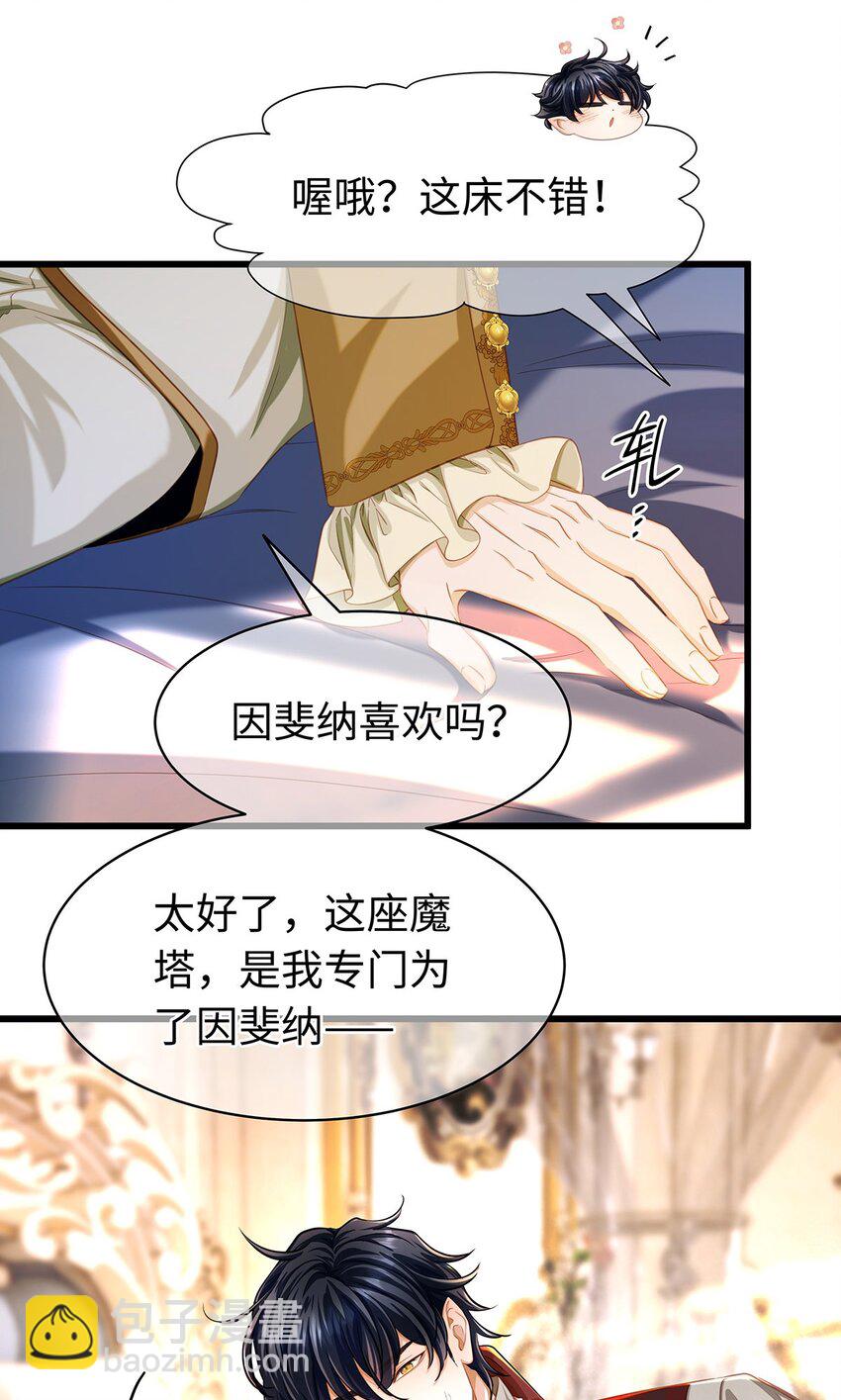 20 想咬他-第21话