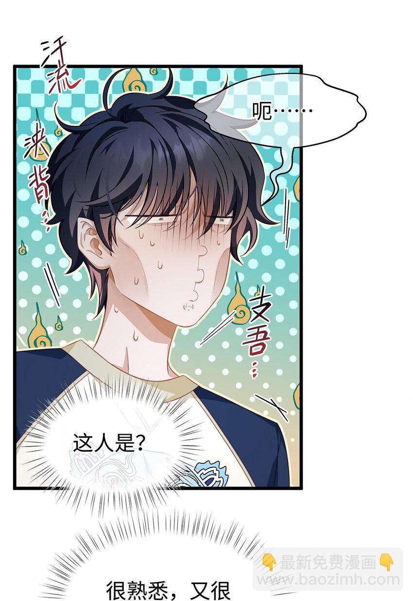 27 龙的试炼-第29话