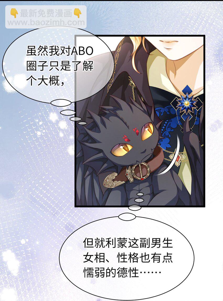 03 竟然是abo!-第3话