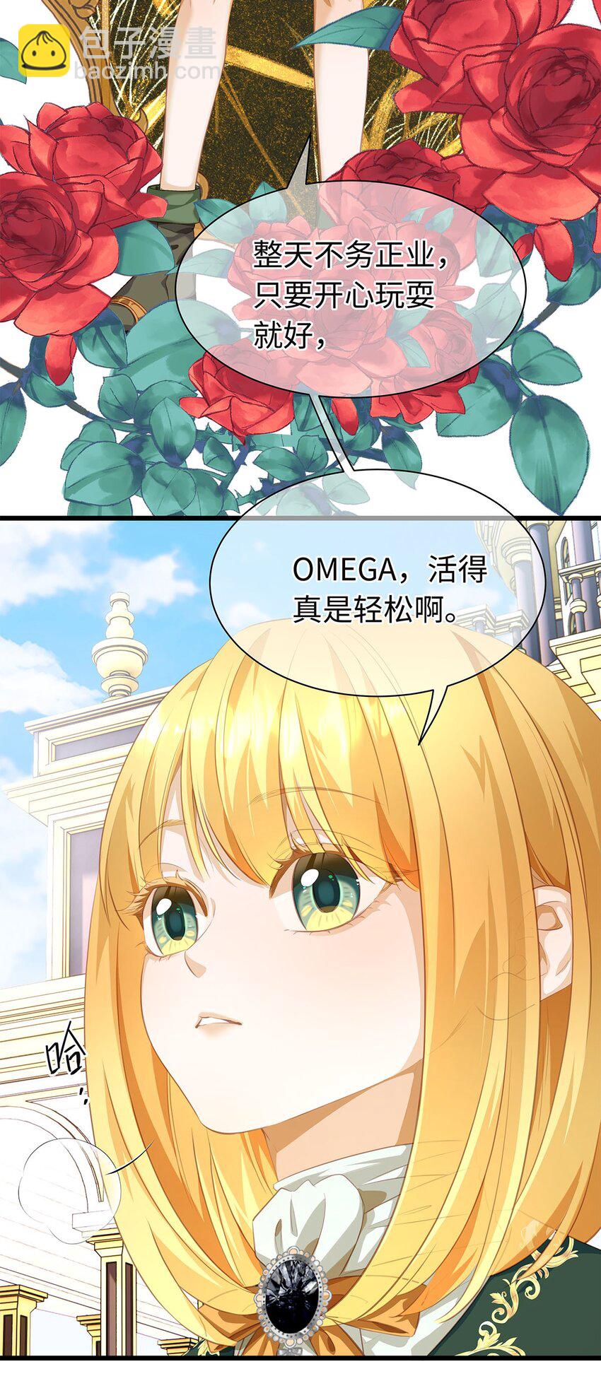 03 竟然是abo!-第3话