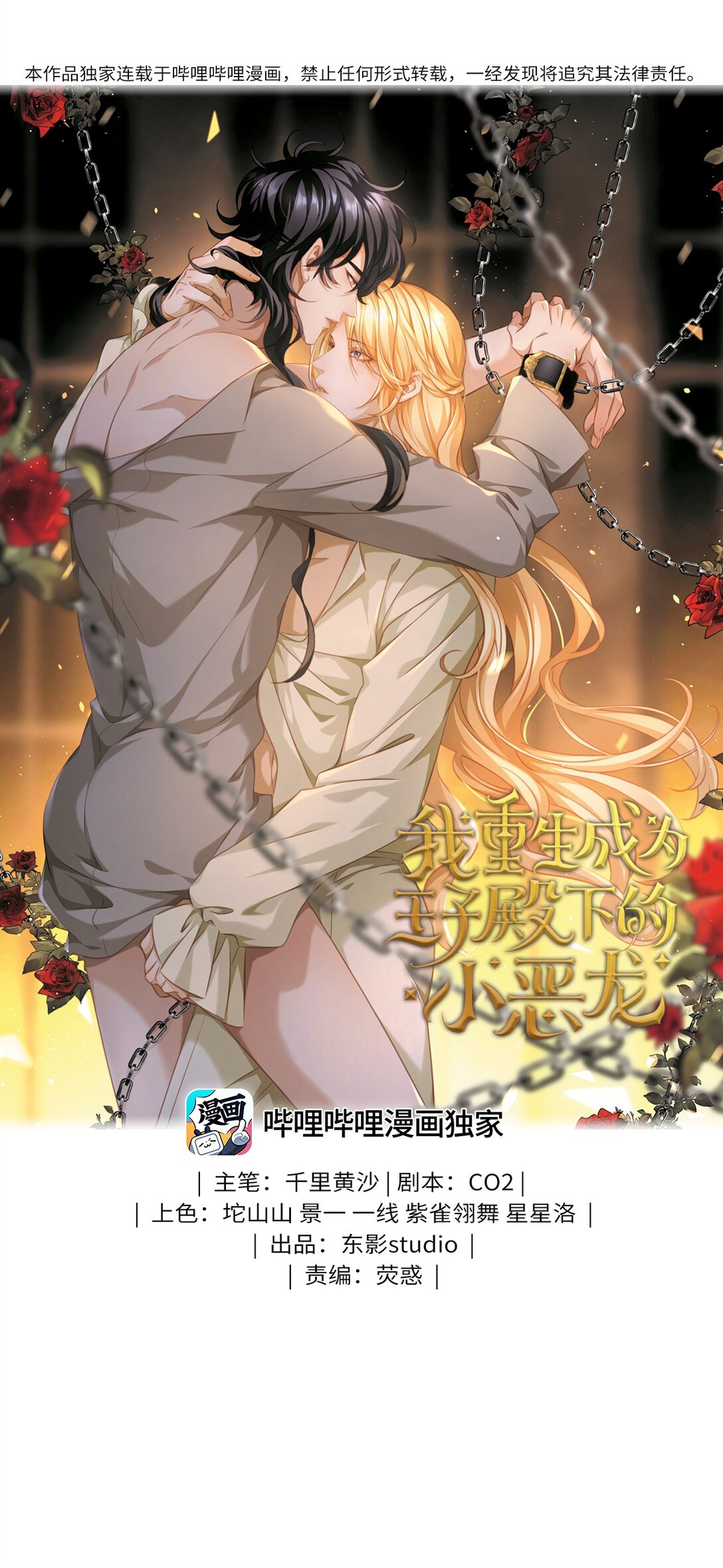 37 黑龙咆哮-第39话