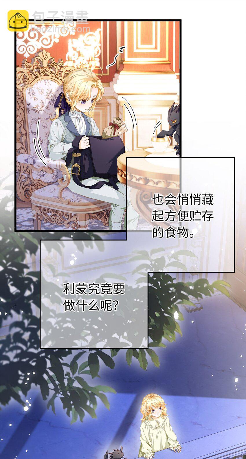 07 王子的婚约者-第7话