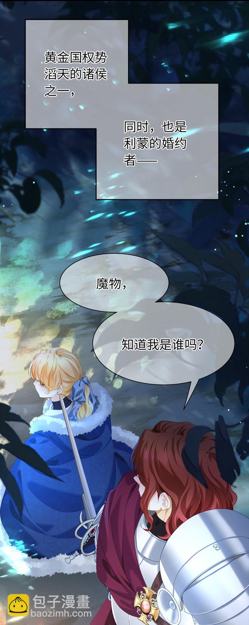 07 王子的婚约者-第7话
