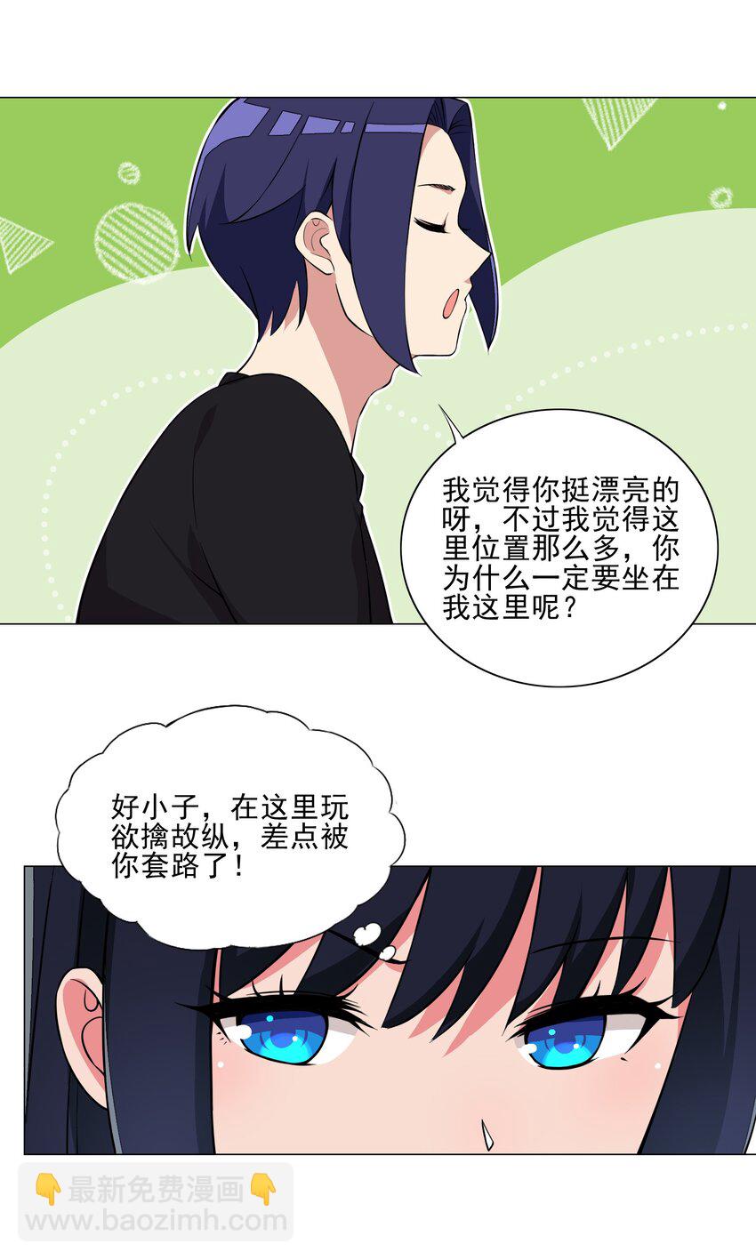 第17话 跟我玩欲擒故纵？-第17话