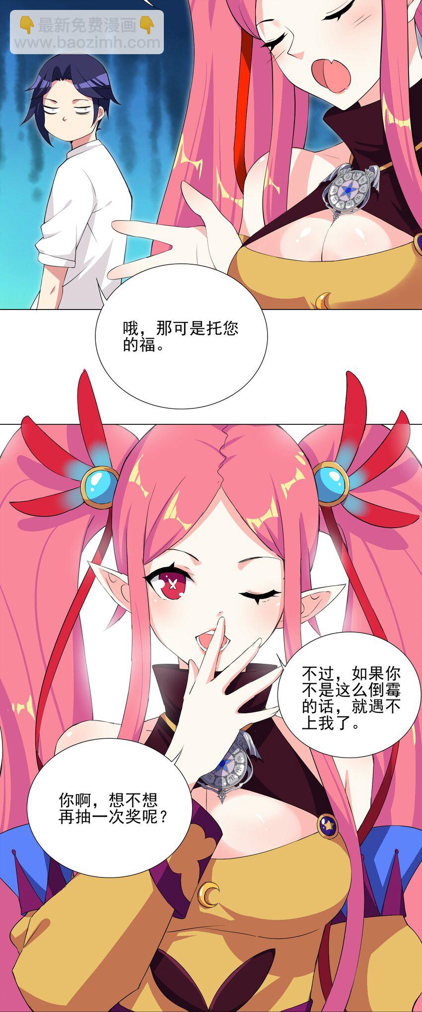 003 幸运女神的祝福-第3话