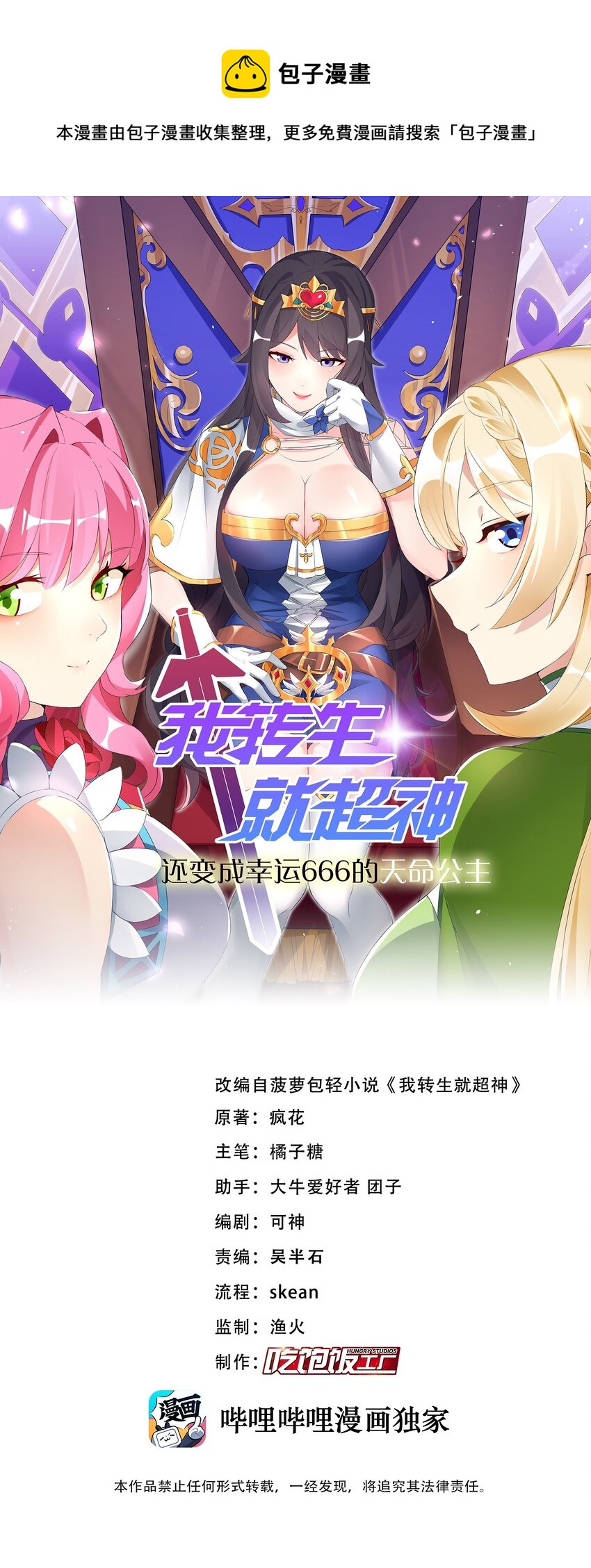 023 秒杀一切敌人-第23话