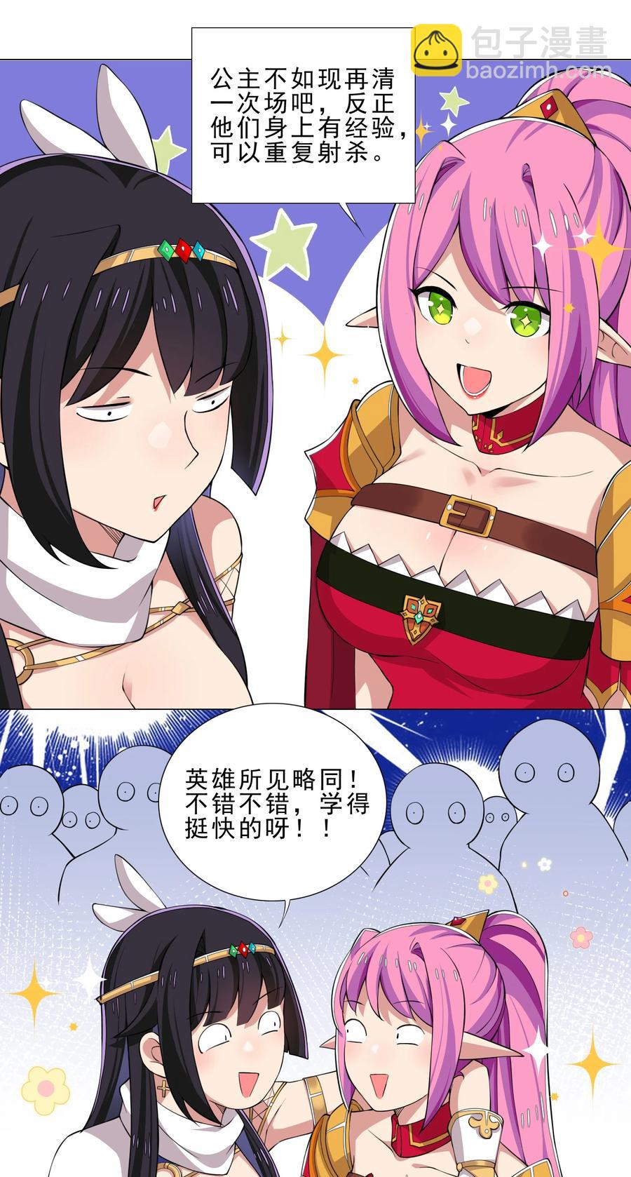 31 狐狸精-第31话